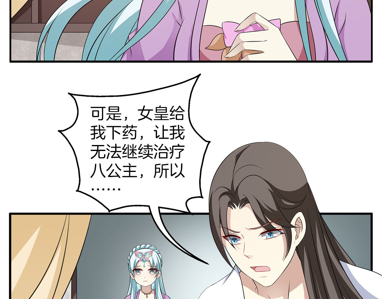 第76话 难以承受的答案 第 68 页