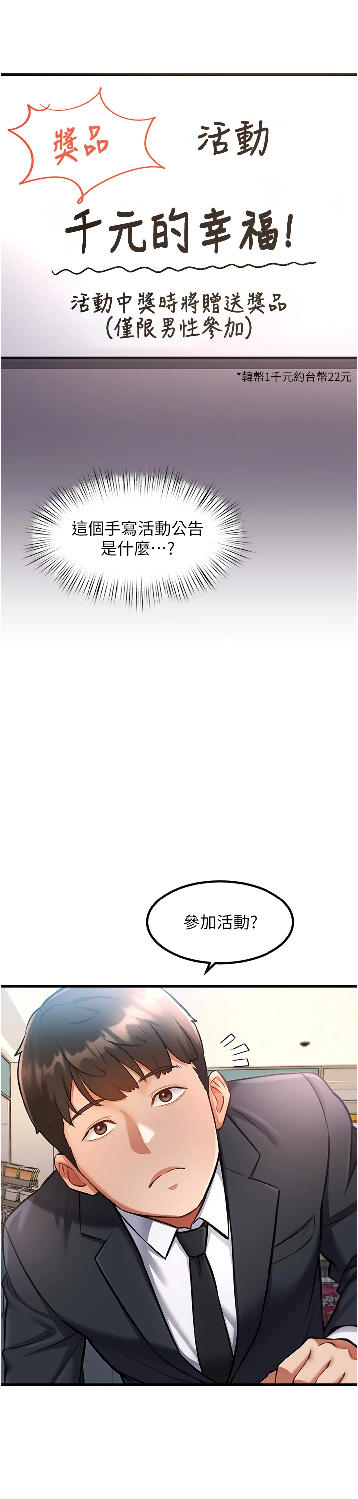 第3话 - 参与活动请射精 第 70 页