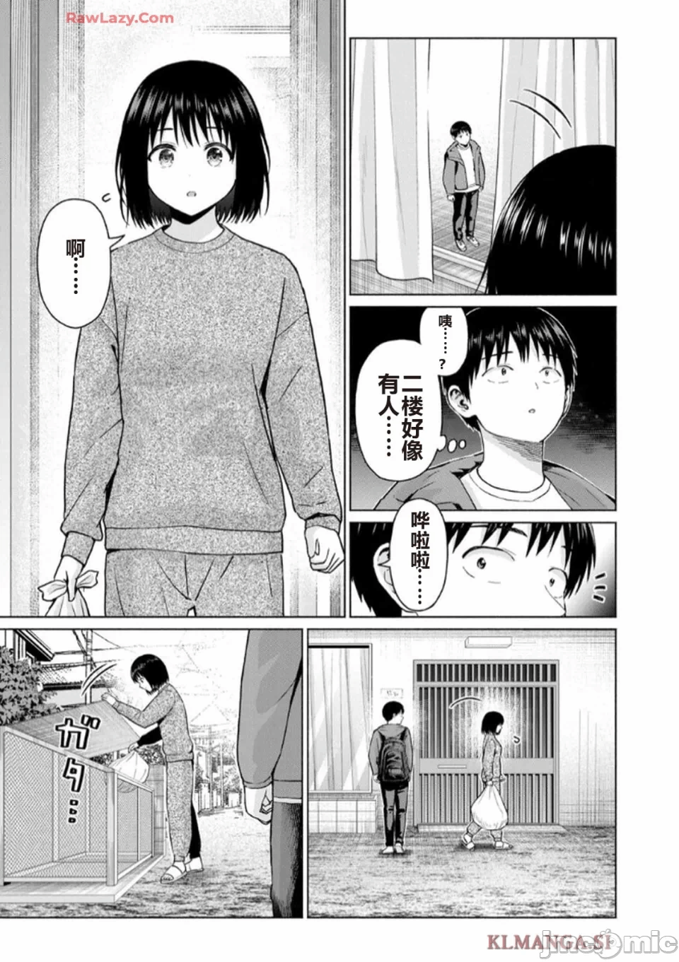 写真乐园！[AI翻译] [桂あいり/西木田景志] グラぱらっ！ 第7话 - 137