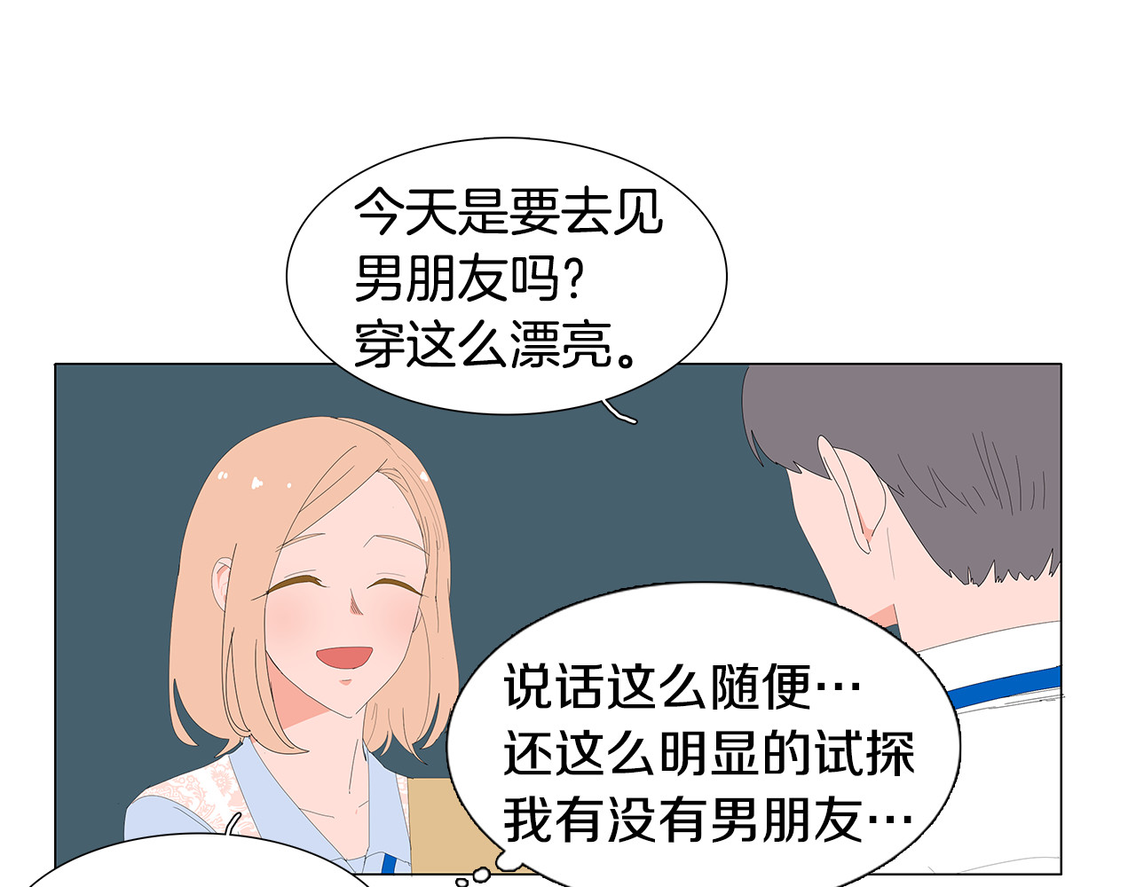 第52话 分手？ 第 12 页