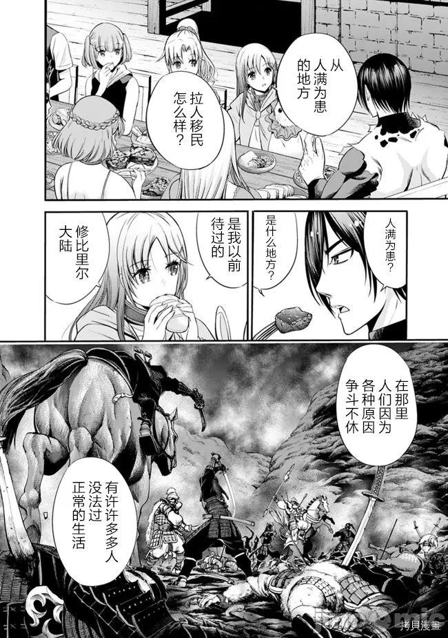 作为被背叛了的S级冒险者的我、决定成立一个只有我所爱的奴隶女孩子们的后宫公会 [柊咲/川田暁生/ナイロン] 里切られたSランク冒険者の俺は、爱する奴隷の彼女らと共に奴隷だけのハーレムギルドを作る 第24话 - 10