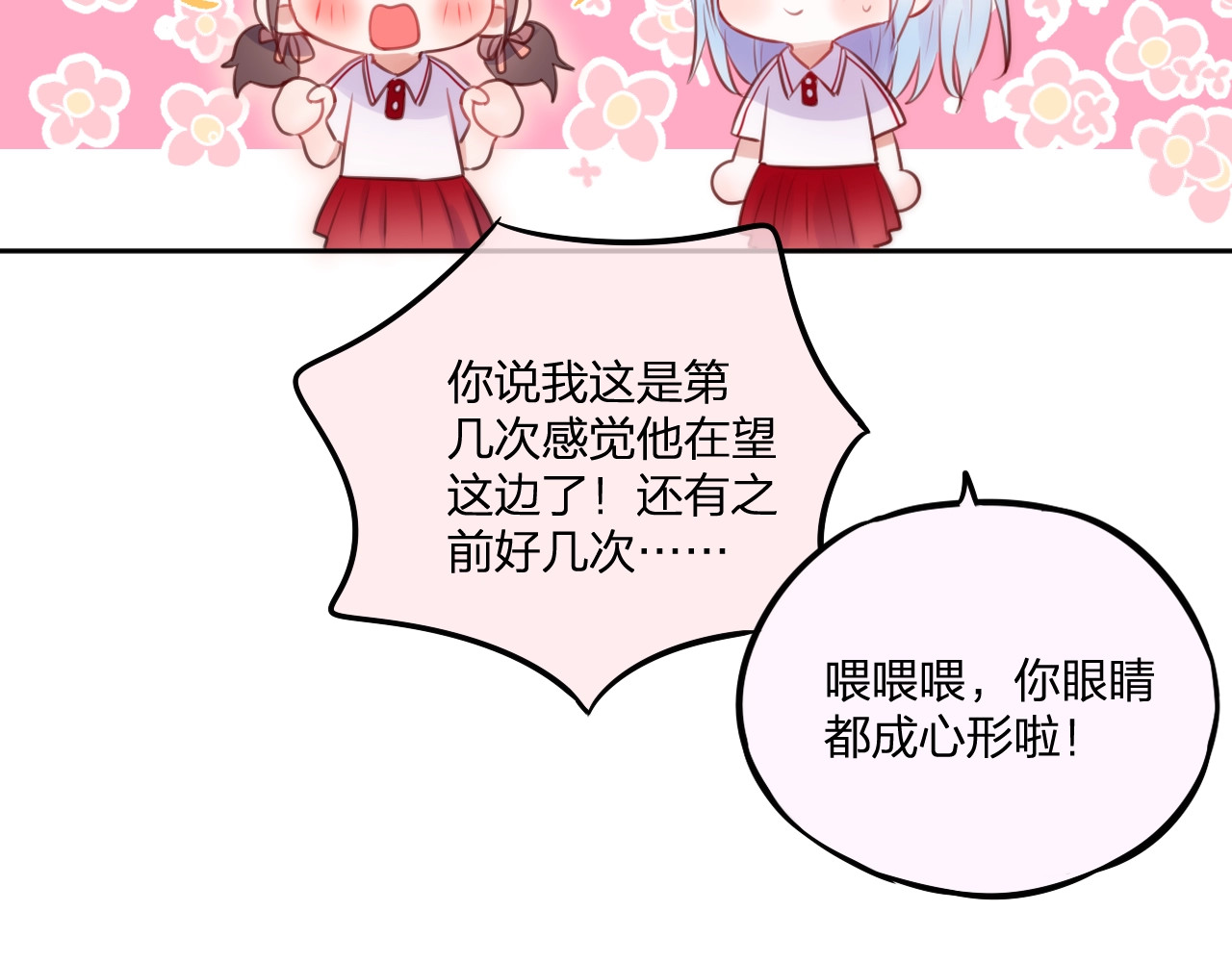 第33话 少女的考验？ 第 62 页
