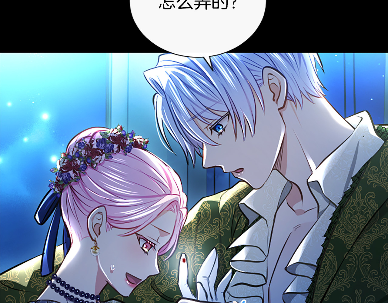 第41话 完美奖励 第 13 页