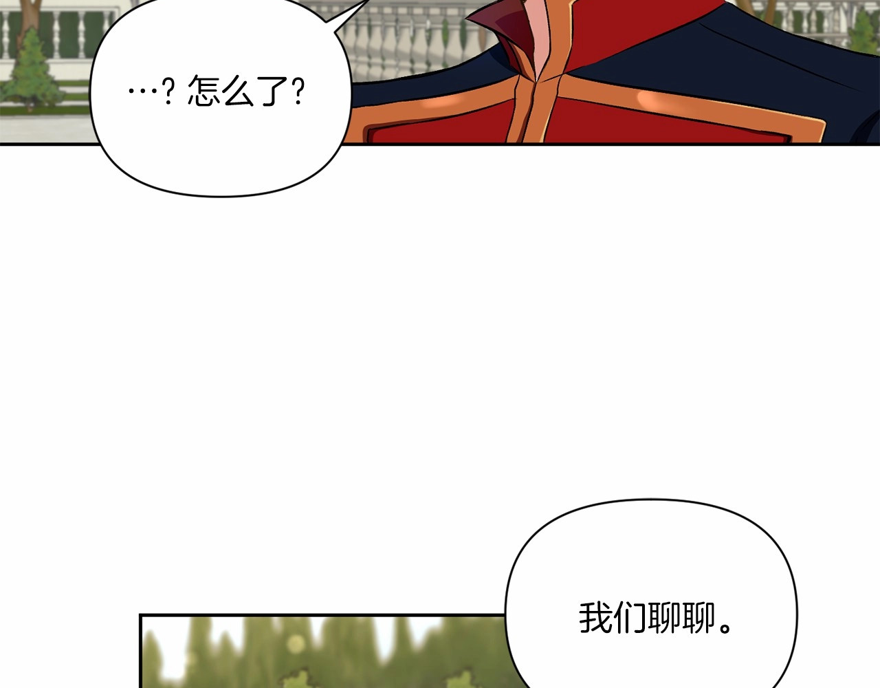 第13话 皇子的烦恼 第 72 页