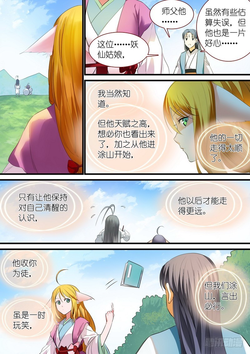 总241·恭喜你 第 8 页