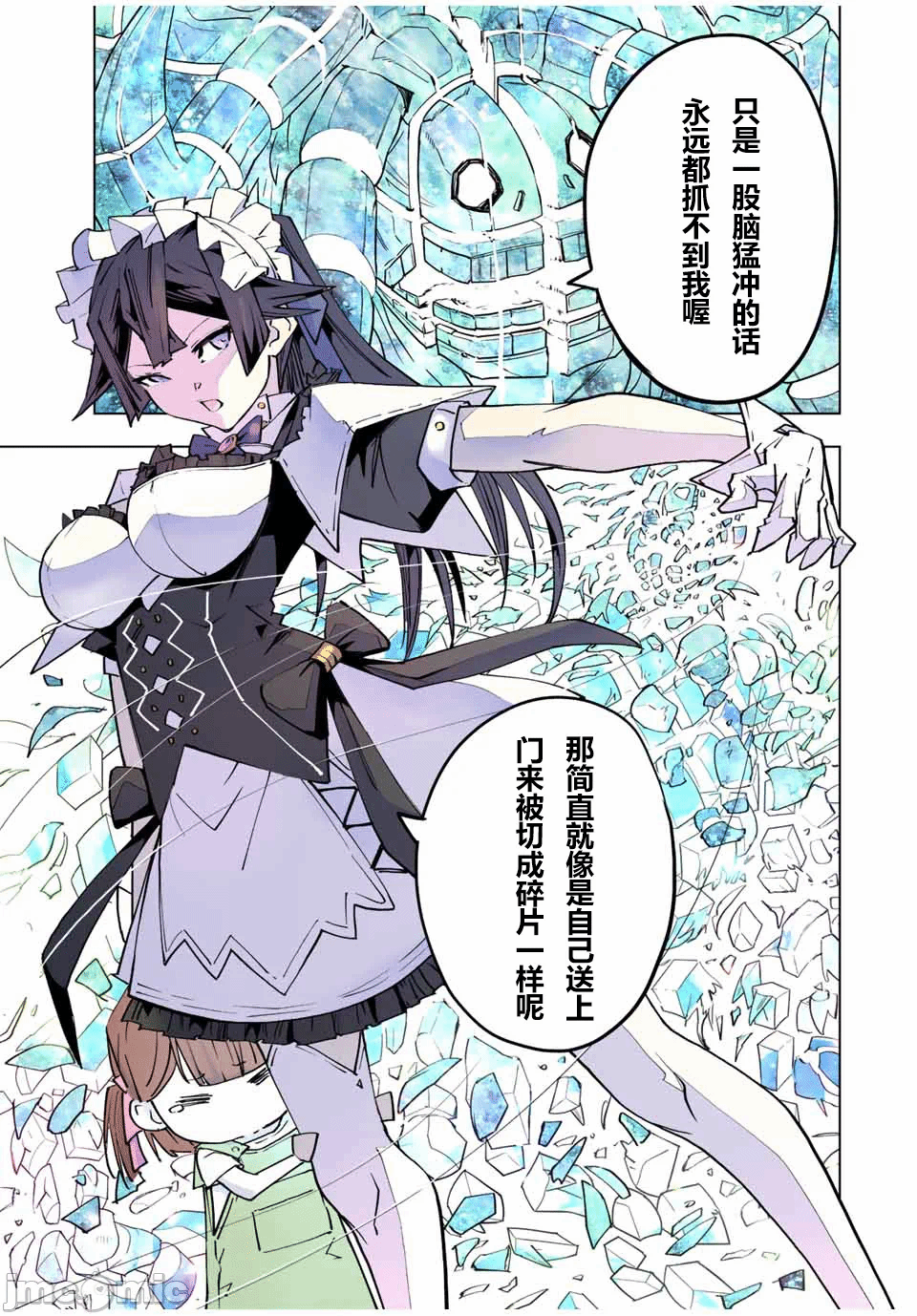 被信赖的伙伴在地下城深处追杀依靠恩惠『无限扭蛋』召唤等级9999的同伴们向世界和原队友復仇还要再补上一句『活该！』 [曲终之时个人汉化] [明镜シスイ、大前贵史] 信じていた仲间达にダンジョン奥地で杀されかけたがギフト『无限ガチャ』でレベル9999の仲间达を手に入れて元パーティーメンバーと世界に復讐&『ざまぁ!』します! 第65话 - 18