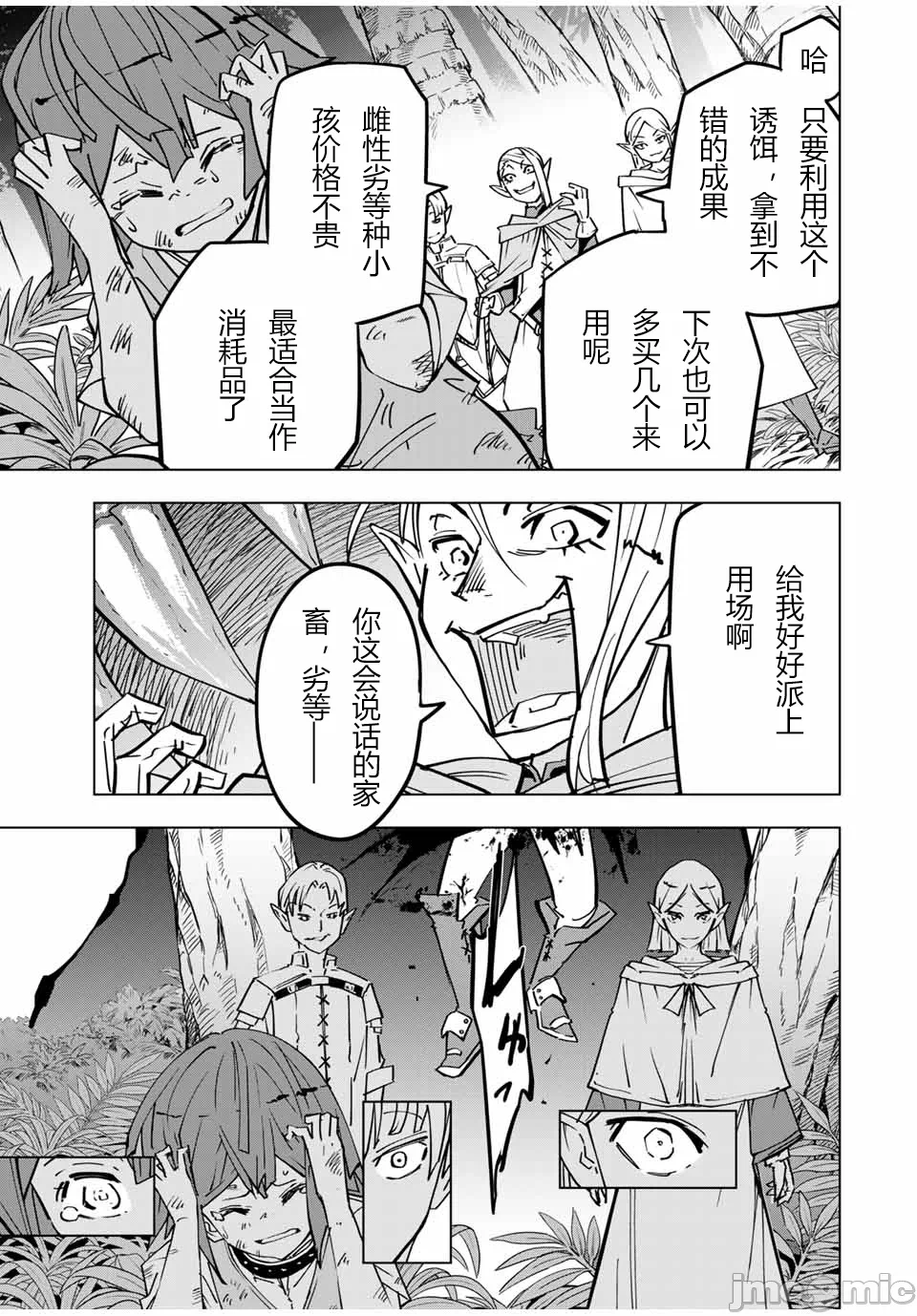 被信赖的伙伴在地下城深处追杀依靠恩惠『无限扭蛋』召唤等级9999的同伴们向世界和原队友復仇还要再补上一句『活该！』 [曲终之时个人汉化] [明镜シスイ、大前贵史] 信じていた仲间达にダンジョン奥地で杀されかけたがギフト『无限ガチャ』でレベル9999の仲间达を手に入れて元パーティーメンバーと世界に復讐&『ざまぁ!』します! 第28话 - 5
