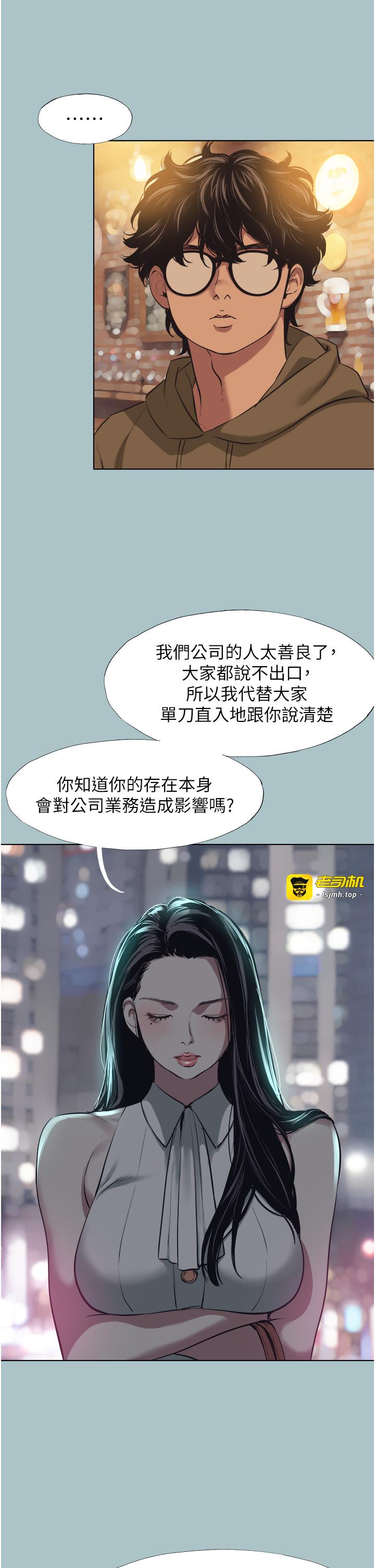 第5话 - 洞悉女心的眼神 第 23 页