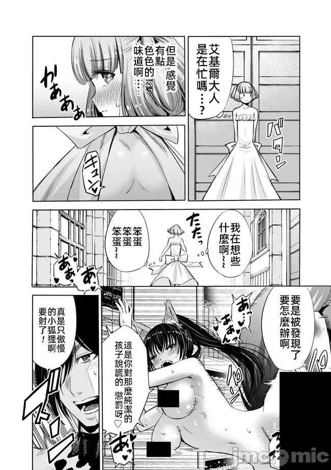 作为被背叛了的S级冒险者的我、决定成立一个只有我所爱的奴隶女孩子们的后宫公会 [柊咲/川田暁生/ナイロン] 里切られたSランク冒険者の俺は、爱する奴隷の彼女らと共に奴隷だけのハーレムギルドを作る 第60话 - 6