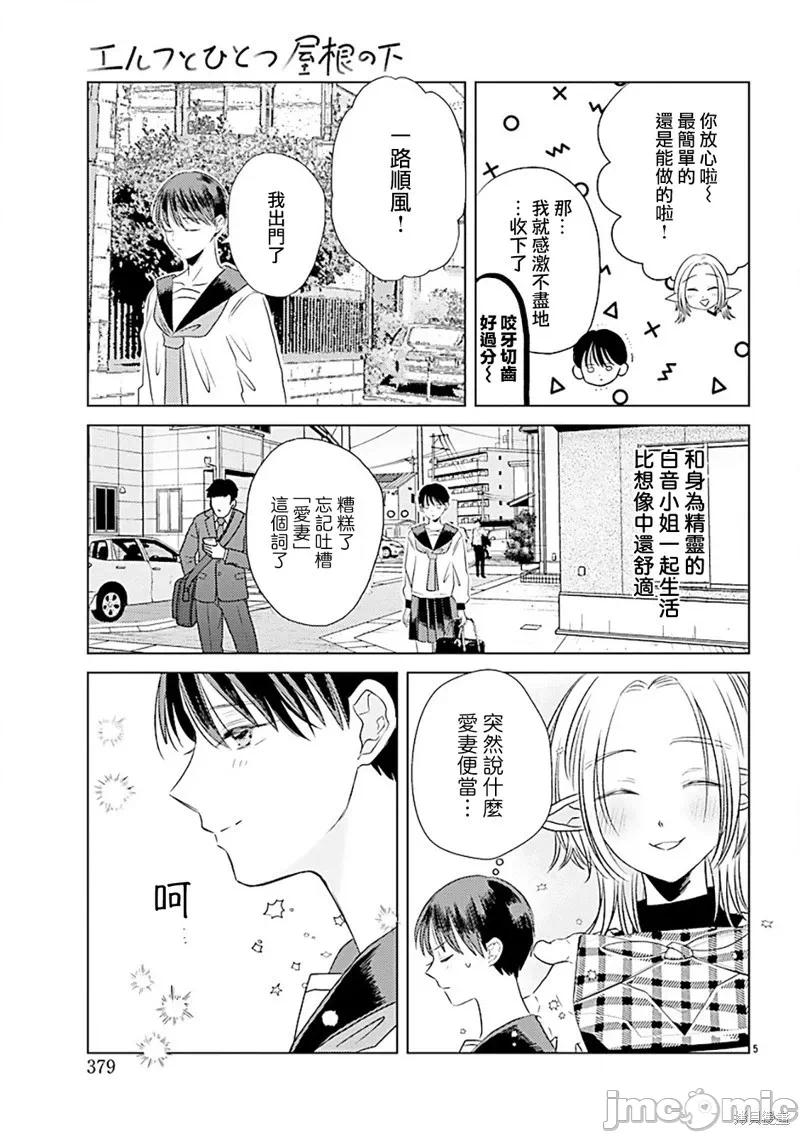 第3话 第 5 页