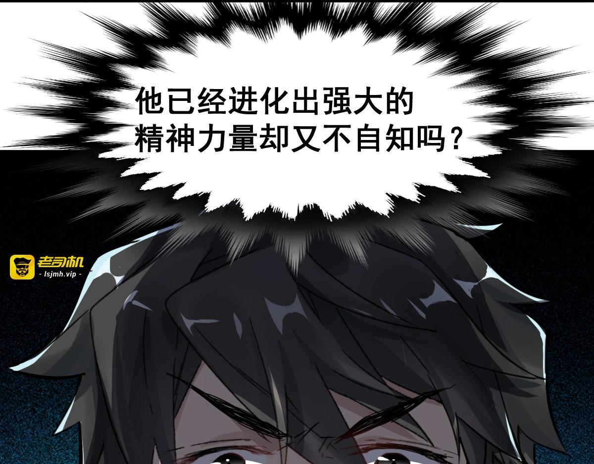 第57话 结下梁子了！ 第 29 页