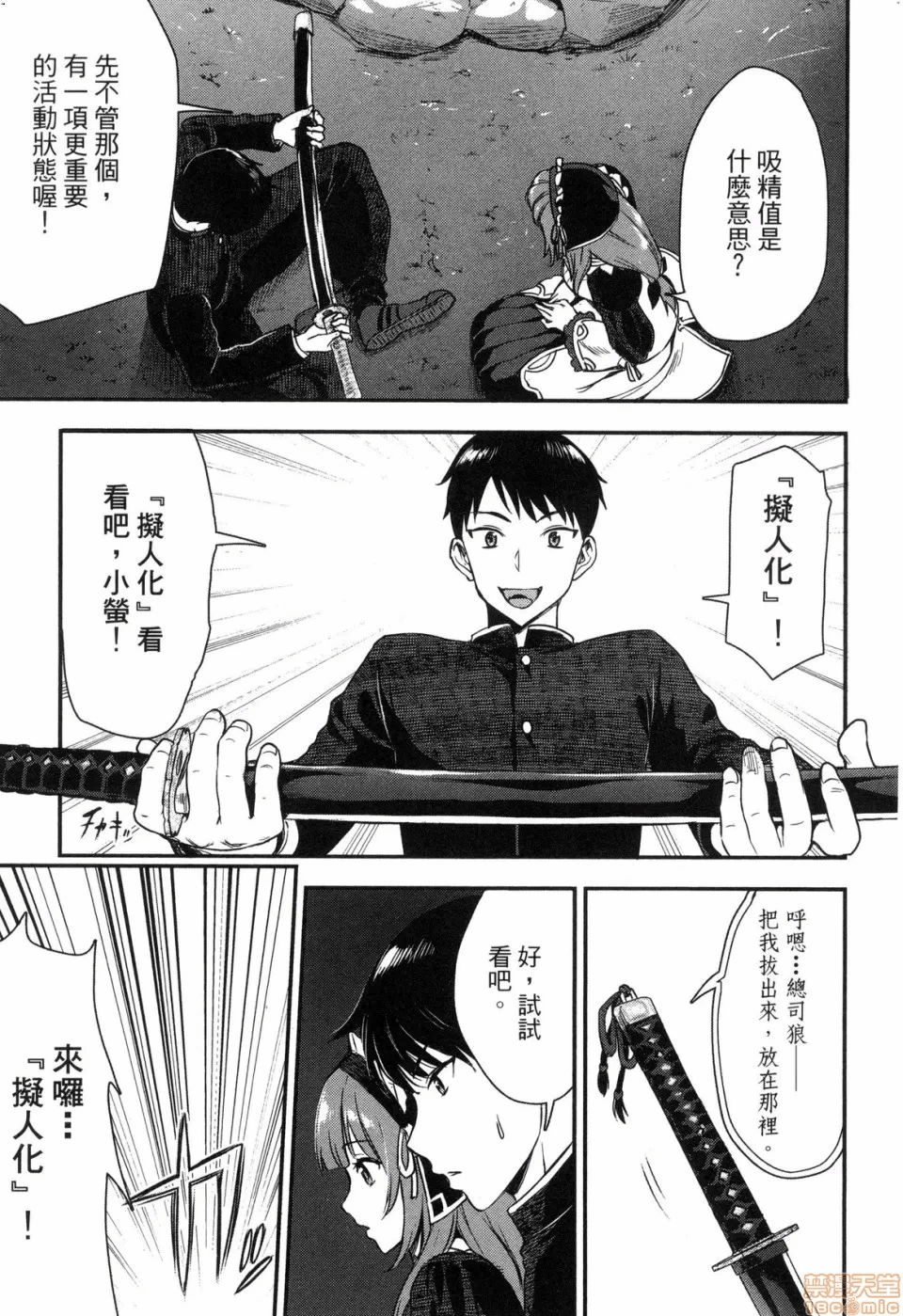 由魔剑师的魔剑开始的为了魔剑的后宫人生 [小岛纱] 魔剣师の魔剣による魔剣のためのハーレムライフ 第1话 - 79