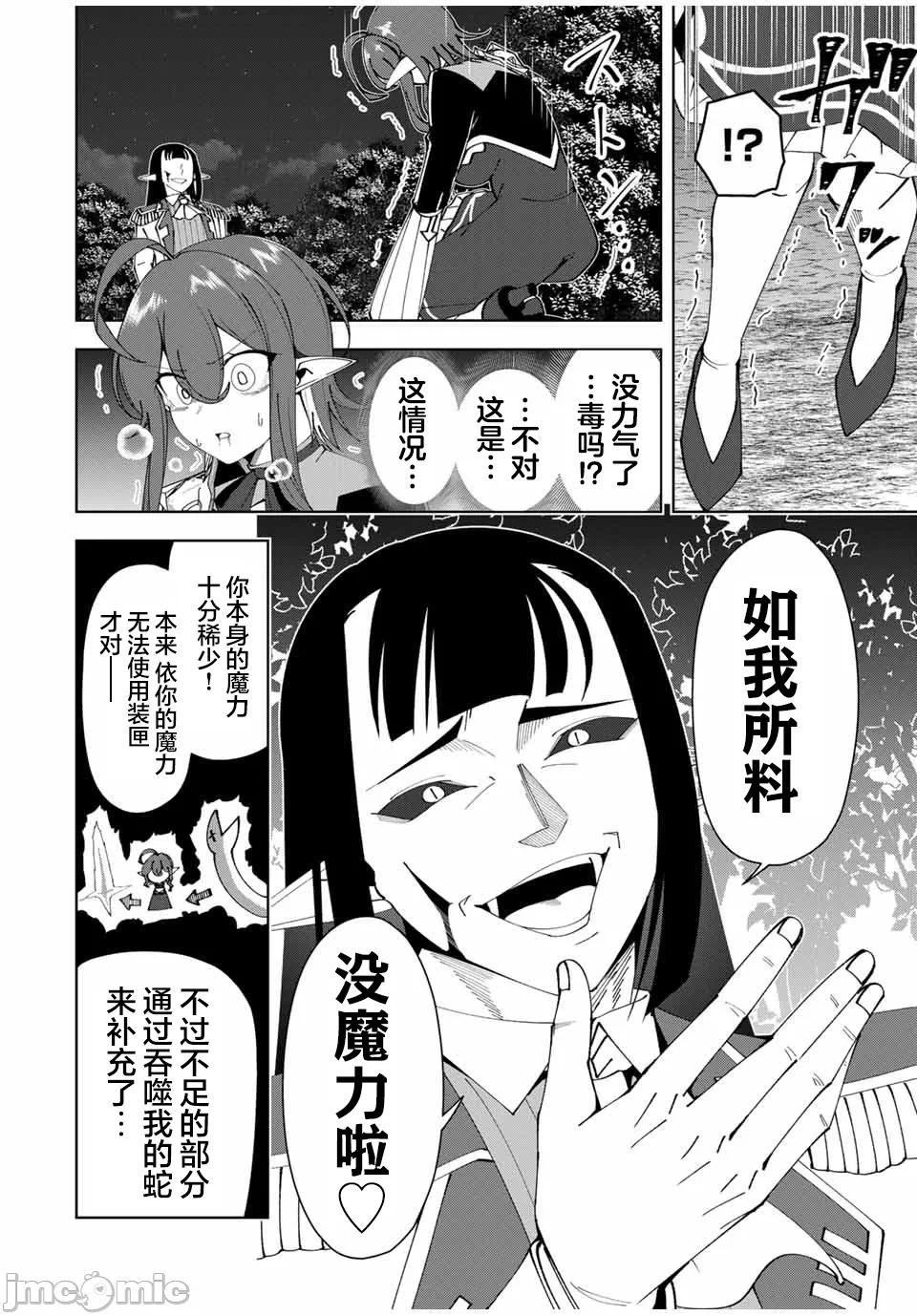 被称为勇者后，无双男建立了家庭 [攸望汉化组] [むすあき/さなだケイスイ/空埜一树] 勇者と唿ばれた后に ―そして无双男は家族を创る― 第13话 - 6