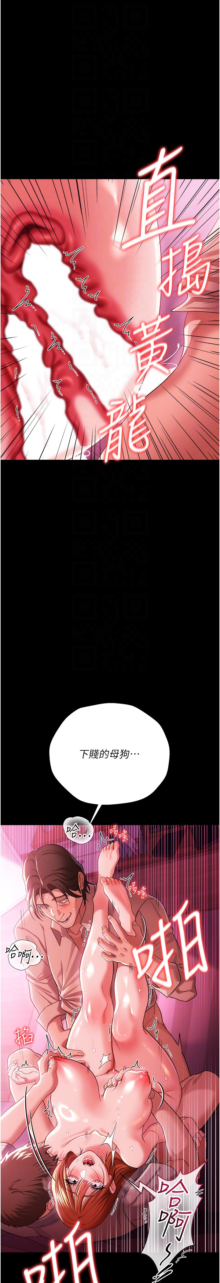 第42话 - 带妳体验真正的快感 第 10 页