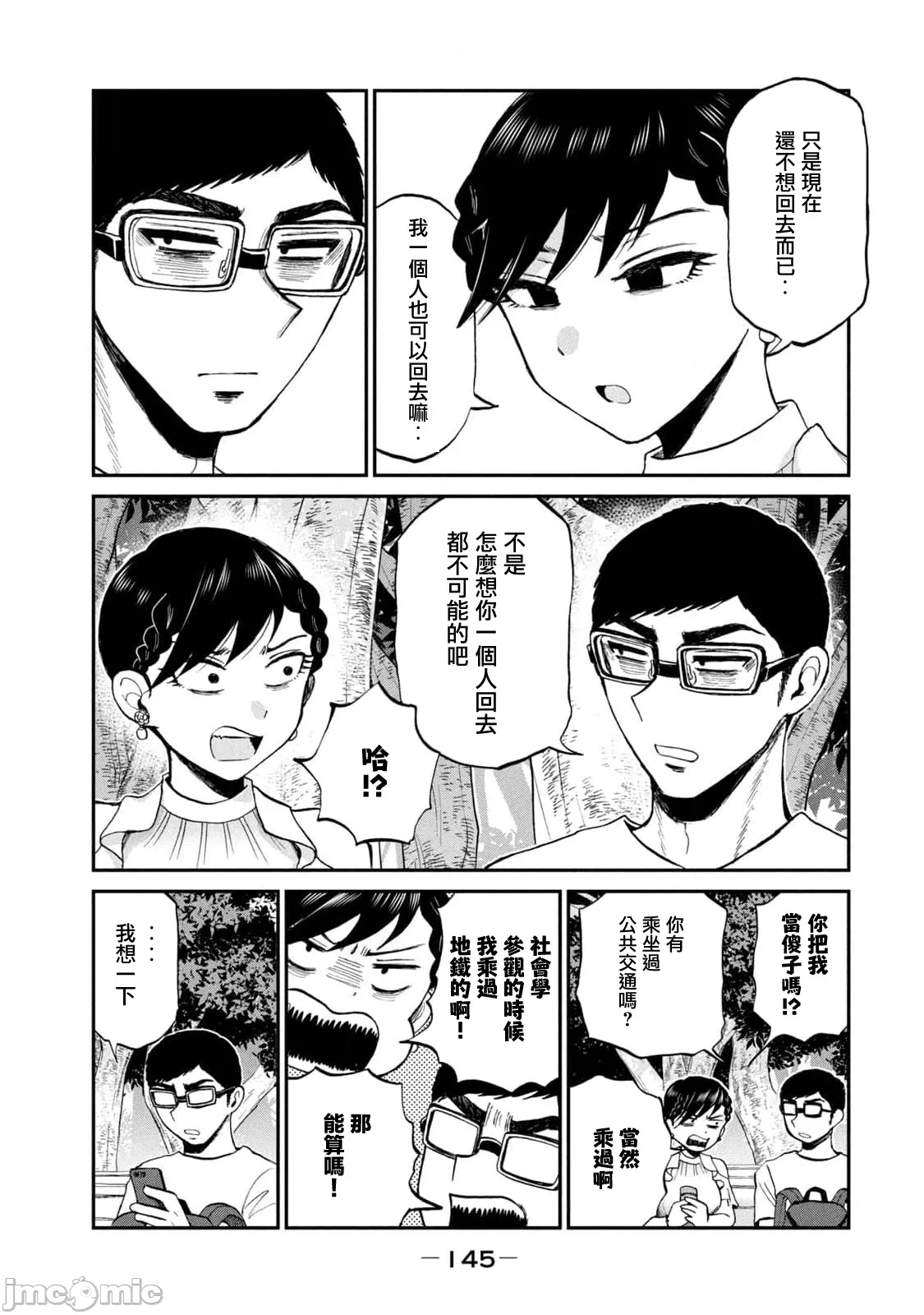 蛮横无理的大小姐正在感到苦闷 [鹅妈妈汉化组] [木下由一] あらくれお嬢様はもんもんしている 第28话 - 5