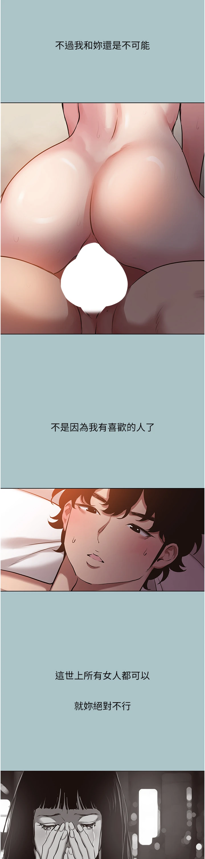 第36话 - 无法在一起的理由 第 25 页