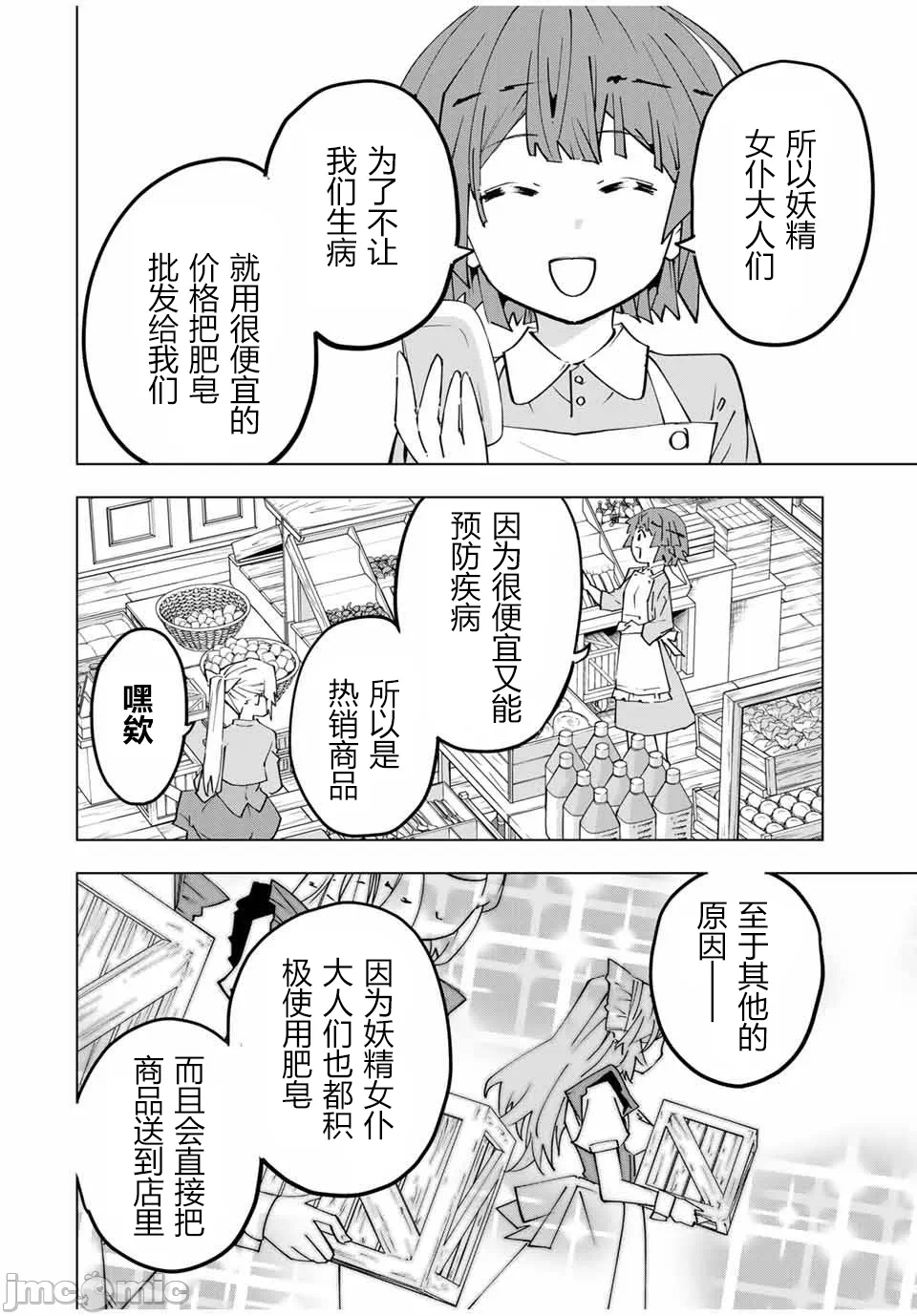 被信赖的伙伴在地下城深处追杀依靠恩惠『无限扭蛋』召唤等级9999的同伴们向世界和原队友復仇还要再补上一句『活该！』 [曲终之时个人汉化] [明镜シスイ、大前贵史] 信じていた仲间达にダンジョン奥地で杀されかけたがギフト『无限ガチャ』でレベル9999の仲间达を手に入れて元パーティーメンバーと世界に復讐&『ざまぁ!』します! 第155话 - 14