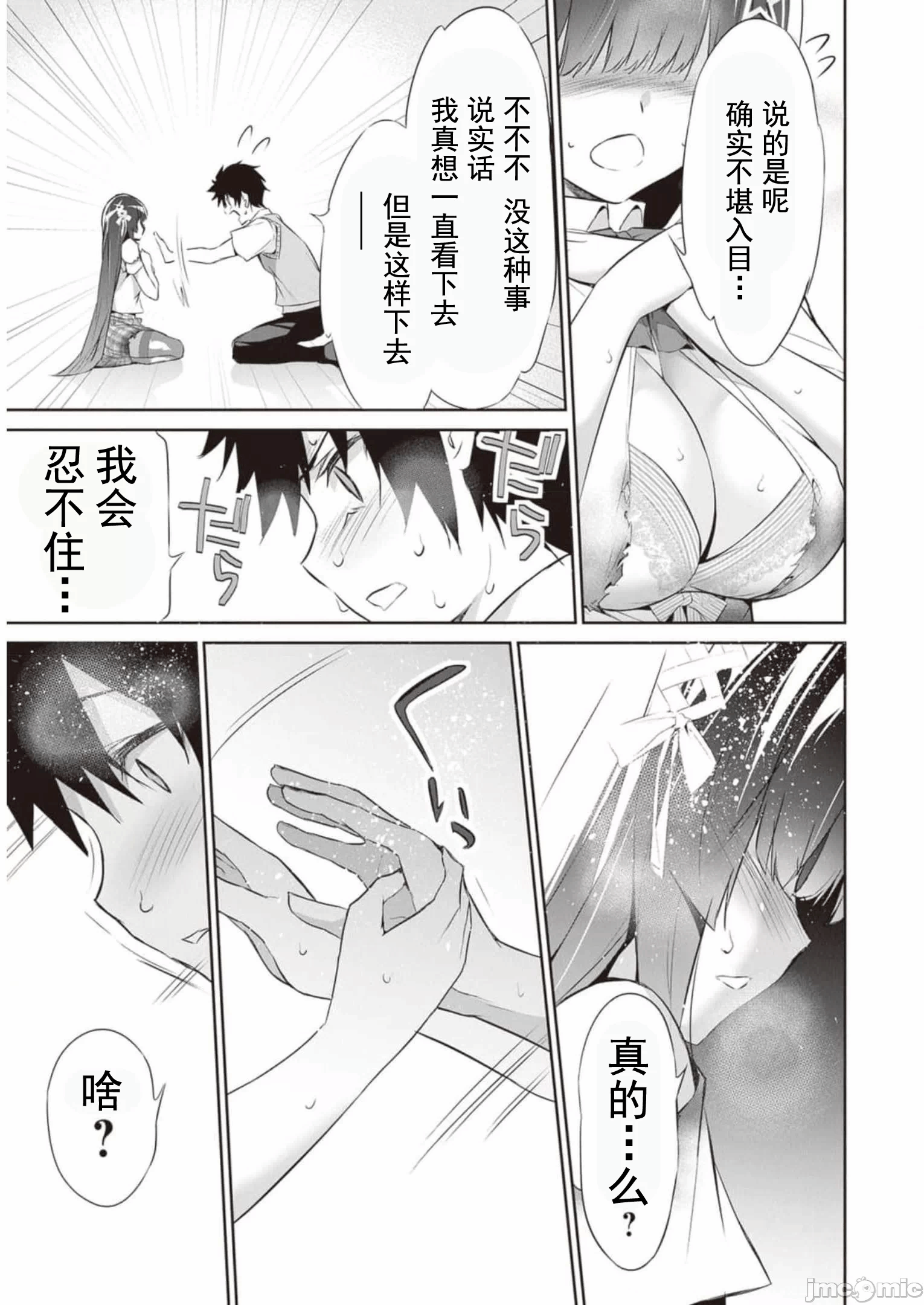 我在异世界因赋予魔法和召唤魔法而左右为难 [ツカモリシュウジ 横冢司 マニャ子] ぼくは异世界で付与魔法と召唤魔法を天秤にかける 第13话 - 9