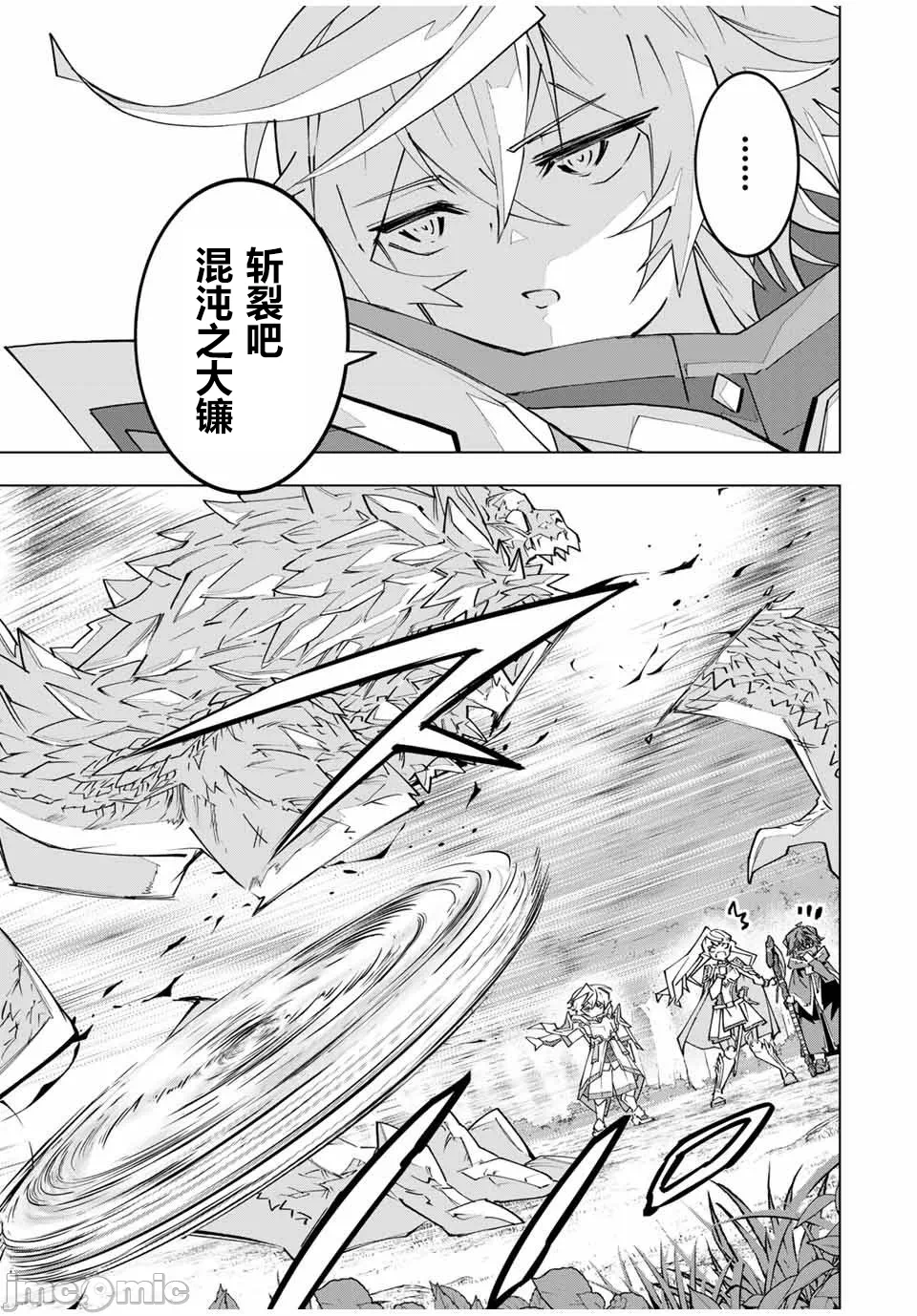 被信赖的伙伴在地下城深处追杀依靠恩惠『无限扭蛋』召唤等级9999的同伴们向世界和原队友復仇还要再补上一句『活该！』 [曲终之时个人汉化] [明镜シスイ、大前贵史] 信じていた仲间达にダンジョン奥地で杀されかけたがギフト『无限ガチャ』でレベル9999の仲间达を手に入れて元パーティーメンバーと世界に復讐&『ざまぁ!』します! 第151话 - 9