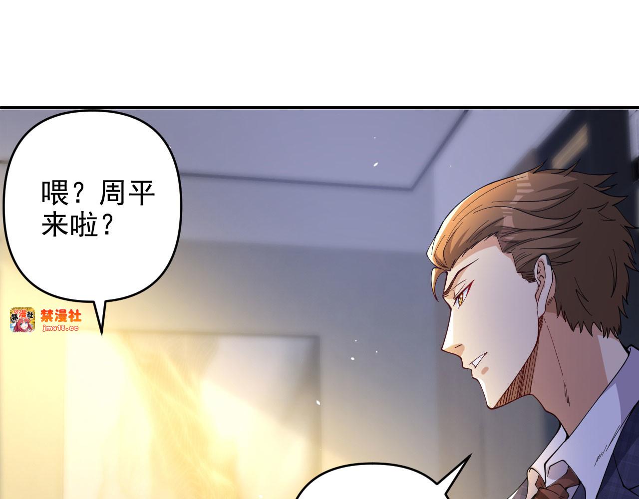第6话 男人就是鳝变 第 49 页
