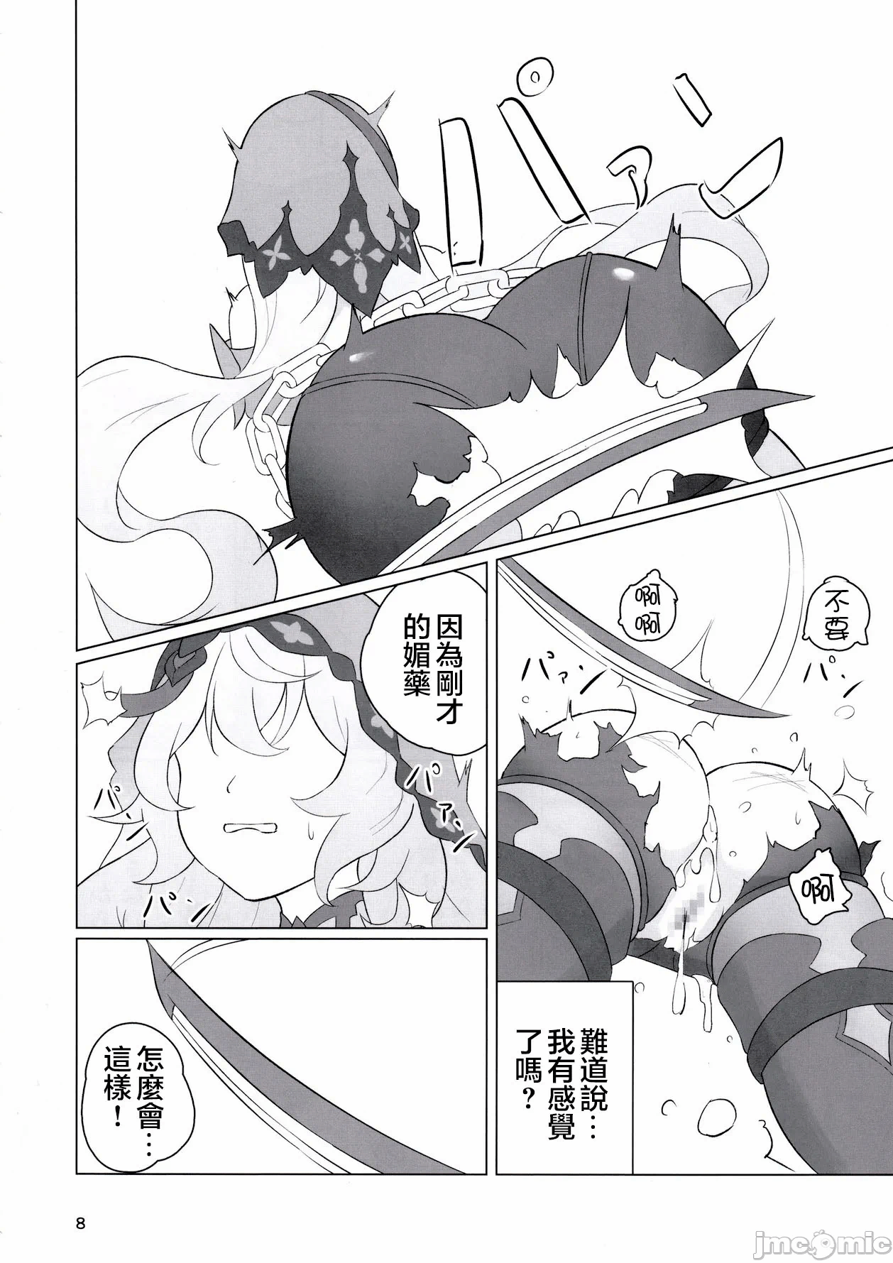 第一话 第 7 页