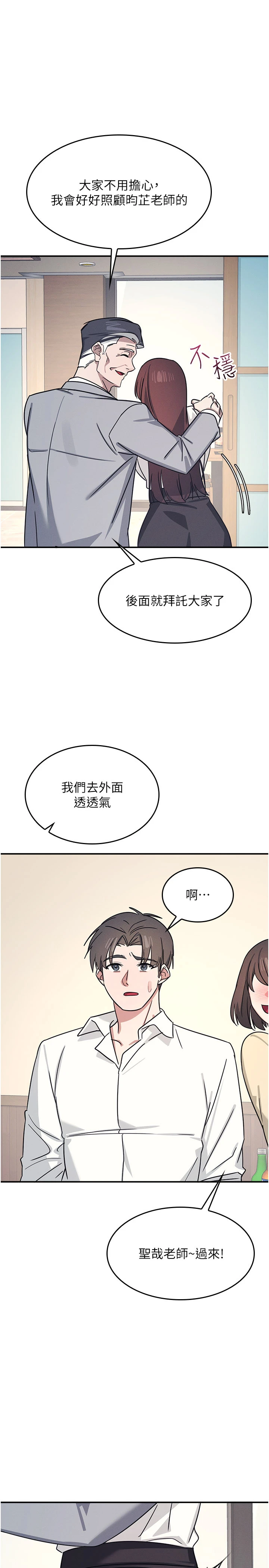 第25话 - 谢谢你让我高潮 第 17 页