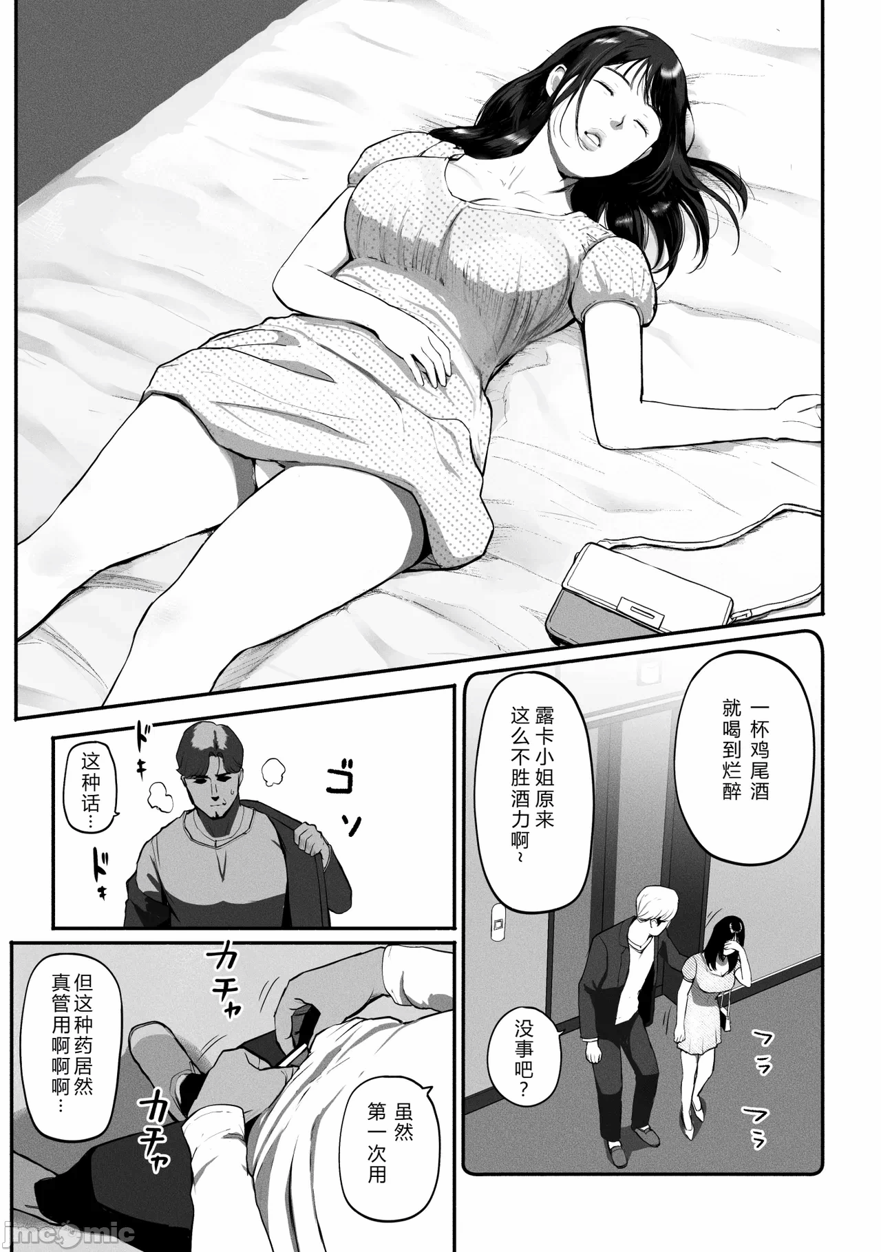第一话 第 18 页