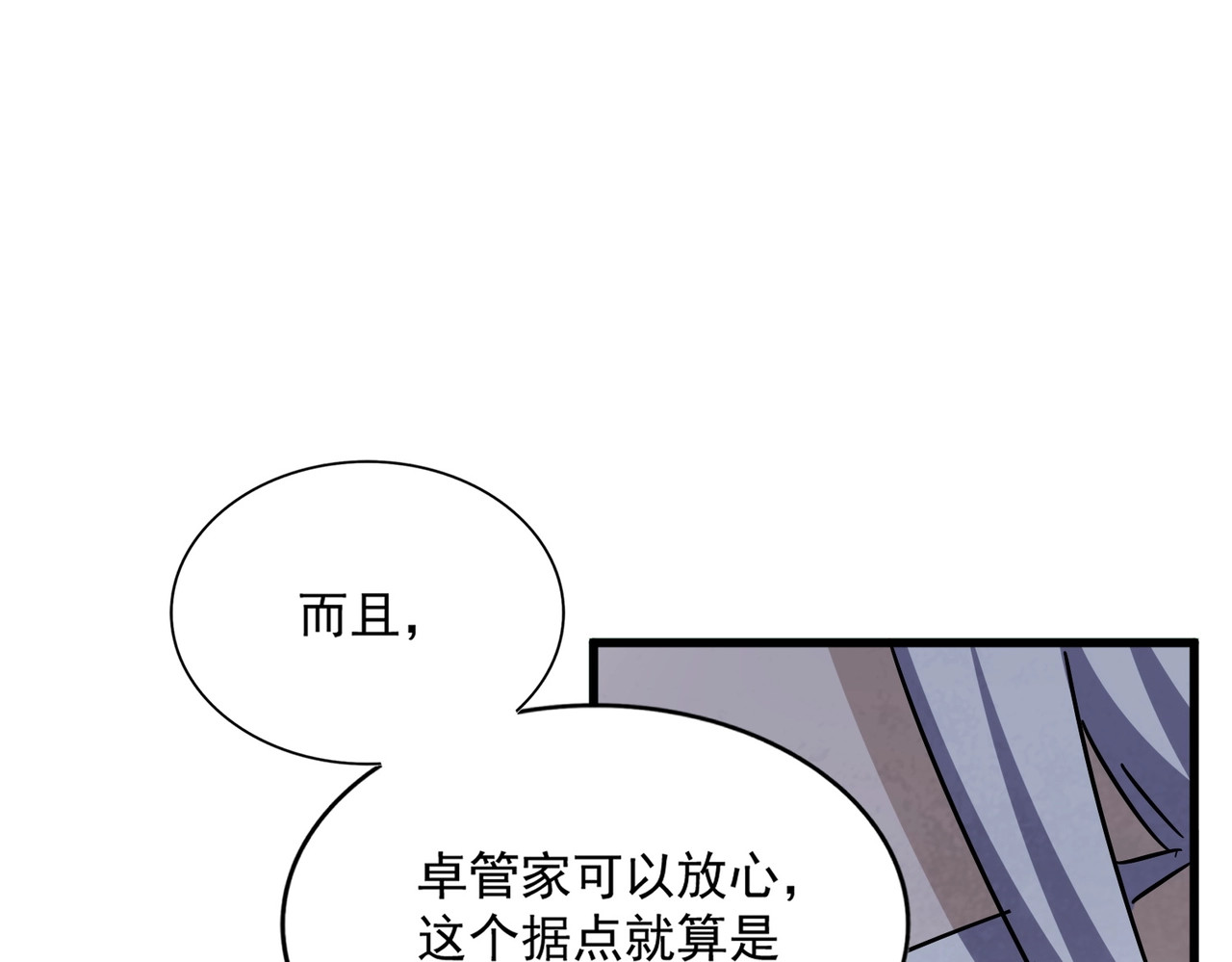 第436话 换个皇帝不就好了 第 82 页