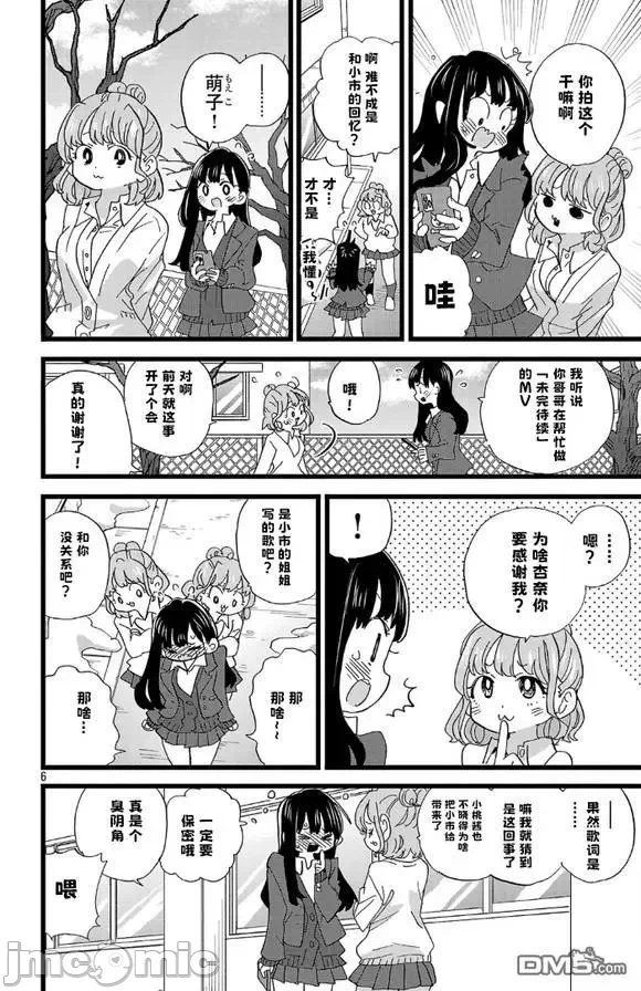 第206话 第 6 页