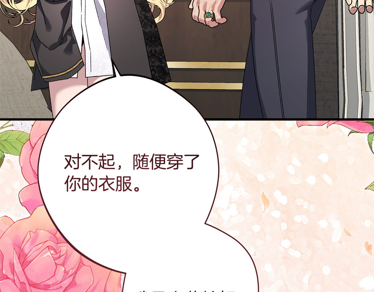 第48话 由你来负责 第 138 页