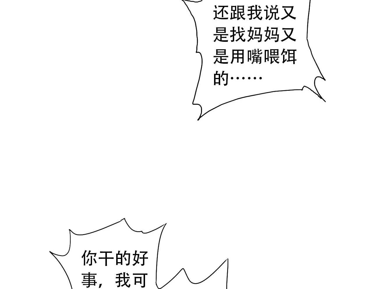 第16话 谁对我负责！？ 第 46 页