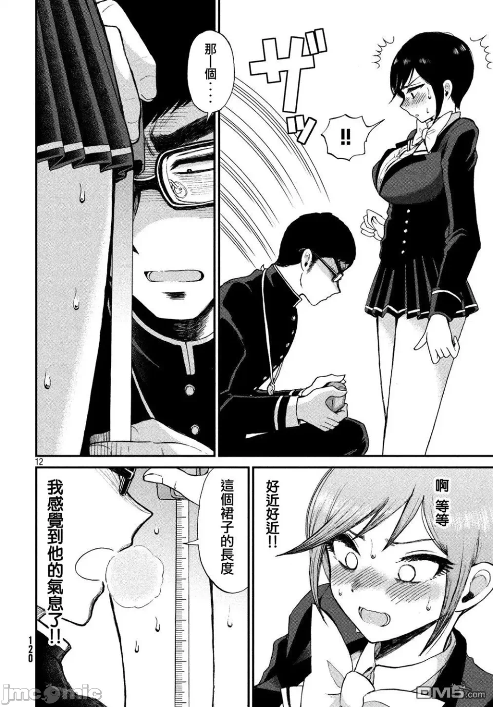 蛮横无理的大小姐正在感到苦闷 [鹅妈妈汉化组] [木下由一] あらくれお嬢様はもんもんしている 第2话 - 12