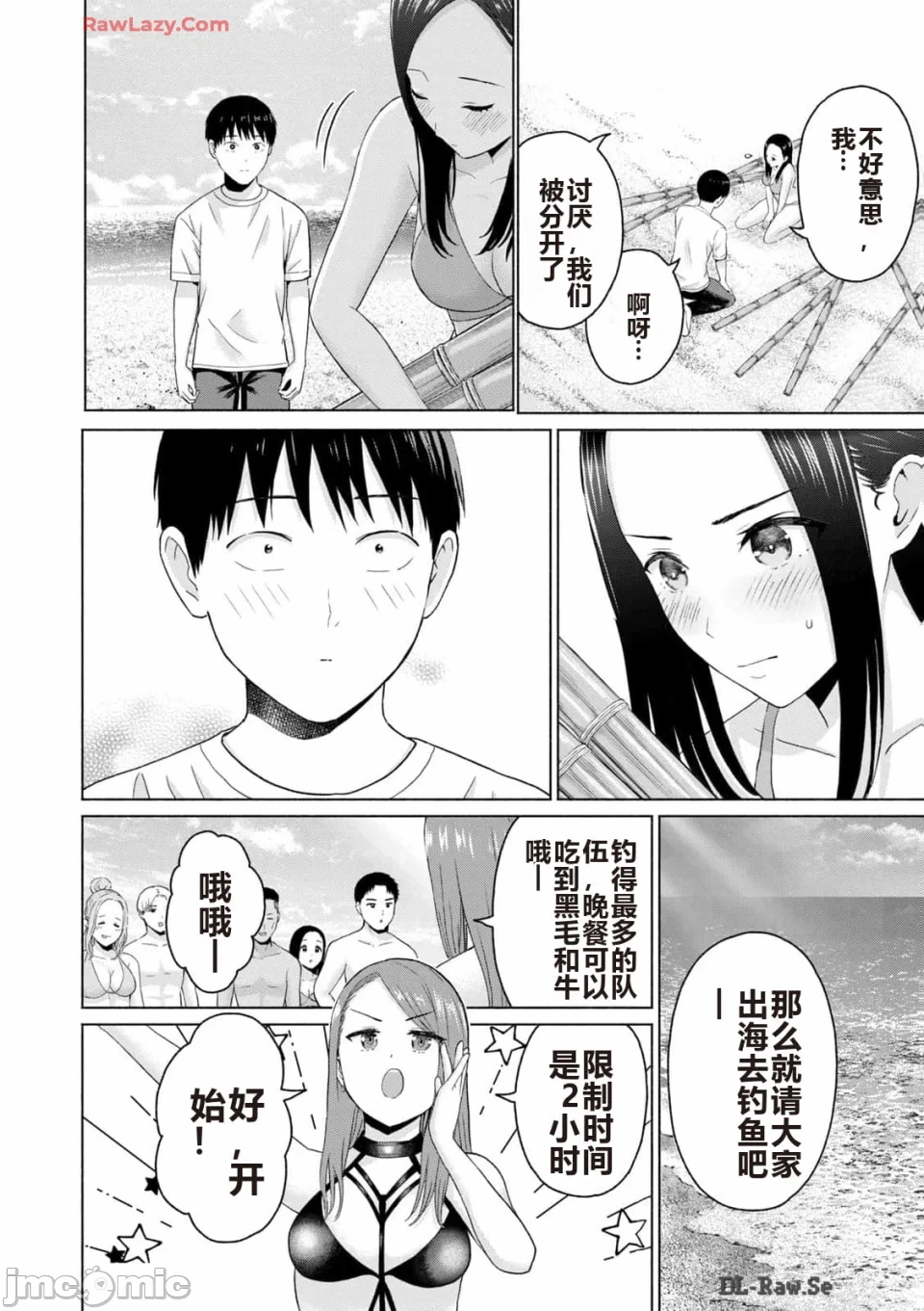 写真乐园！[AI翻译] [桂あいり/西木田景志] グラぱらっ！ 第3话 - 116