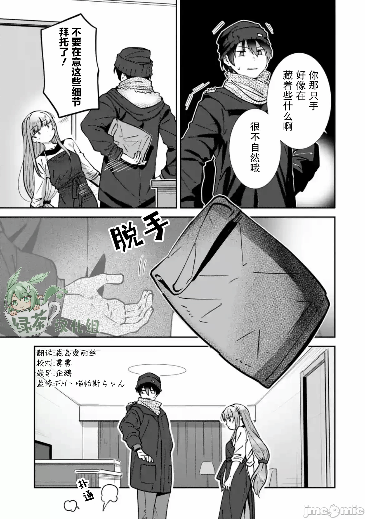 第20话 第 11 页