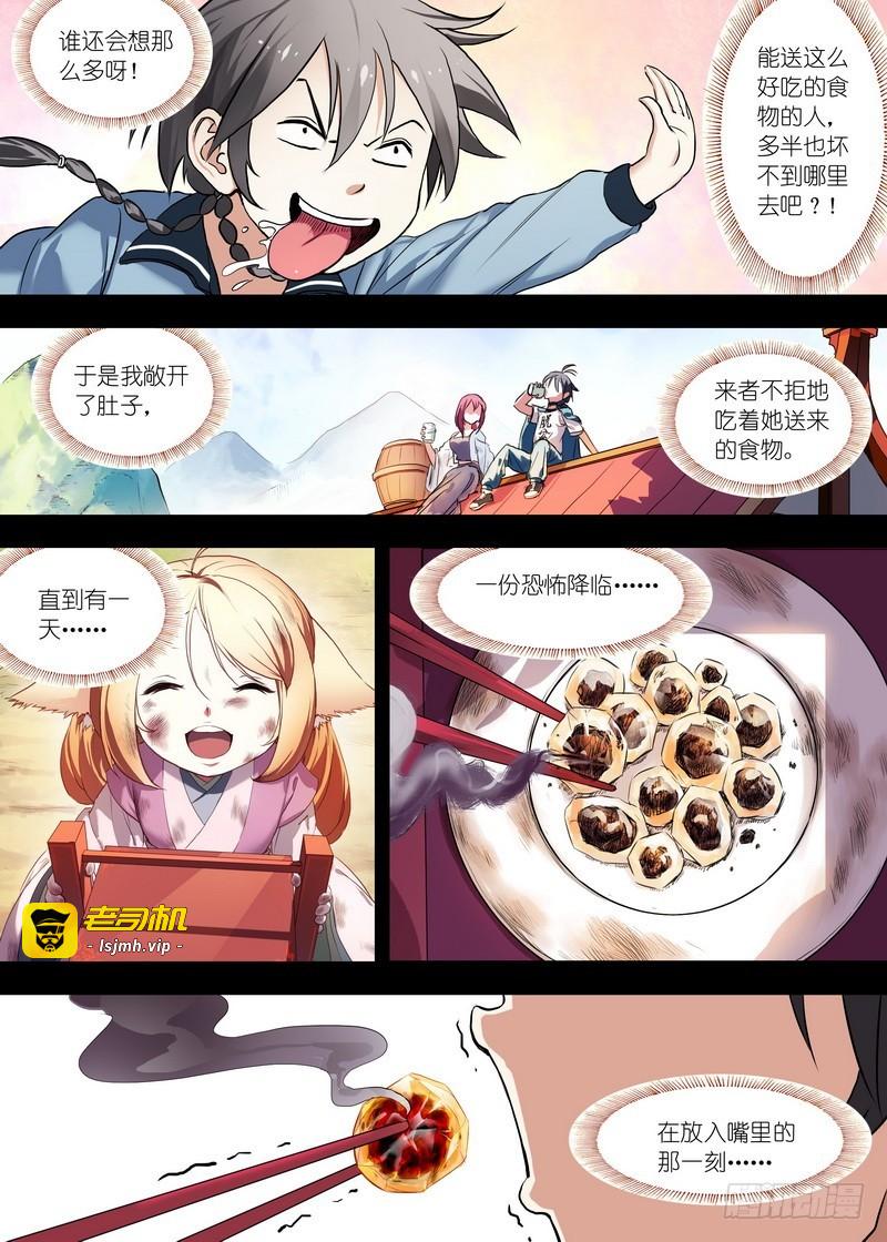 总114·鸡禽戏 第 3 页