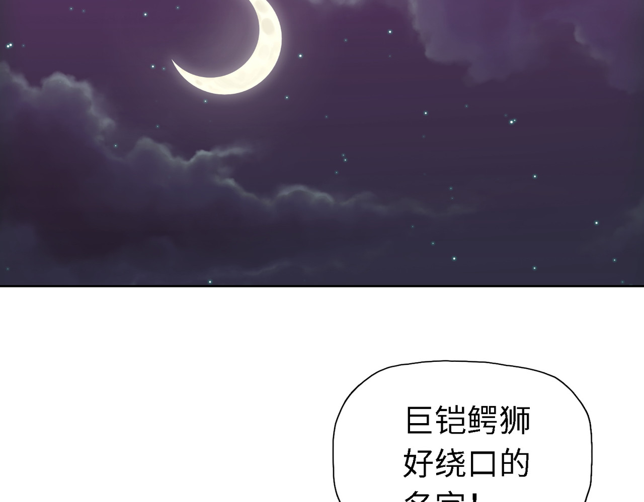 第34话 独自升级！ 第 112 页