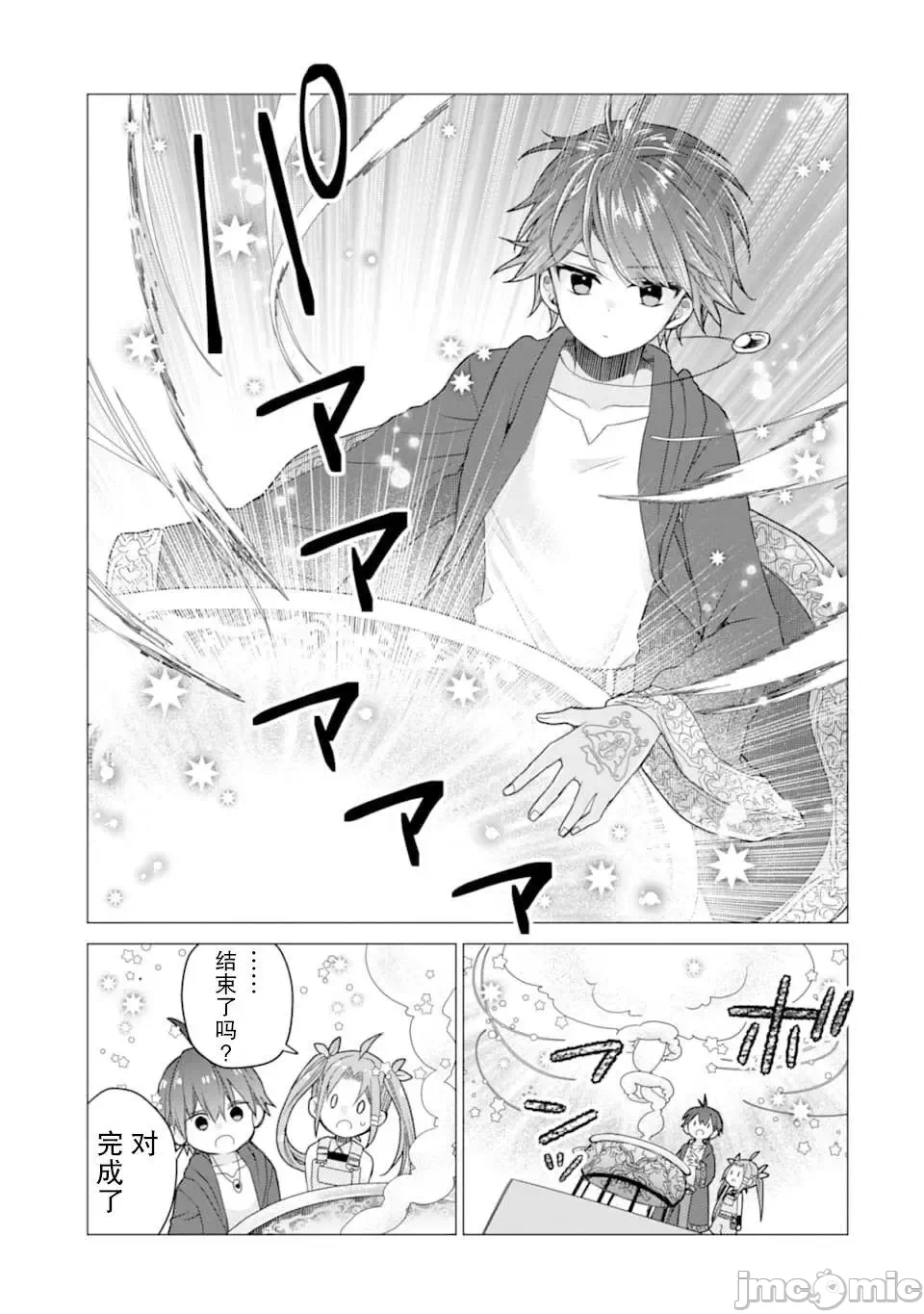 被冒险者开除后作为炼金术师重新启航！ [绿茶汉化组] [佐々木さざめき/绀野贤护/狮子唐/あれっくす] 冒険者をクビになったので、錬金术师として出直します! ~辺境开拓?よし、俺に任せとけ! 第11话 - 19
