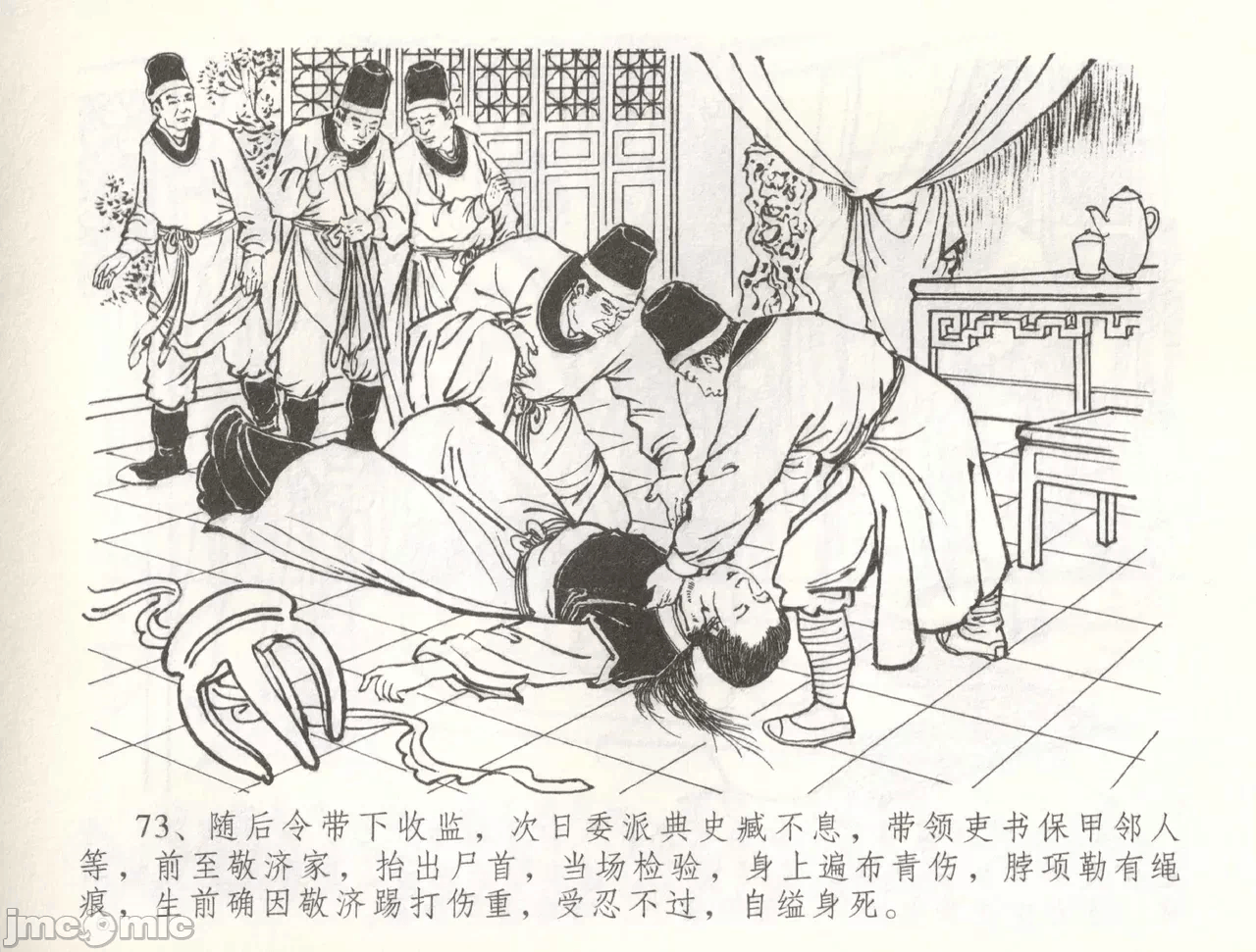 第56话56 第 76 页