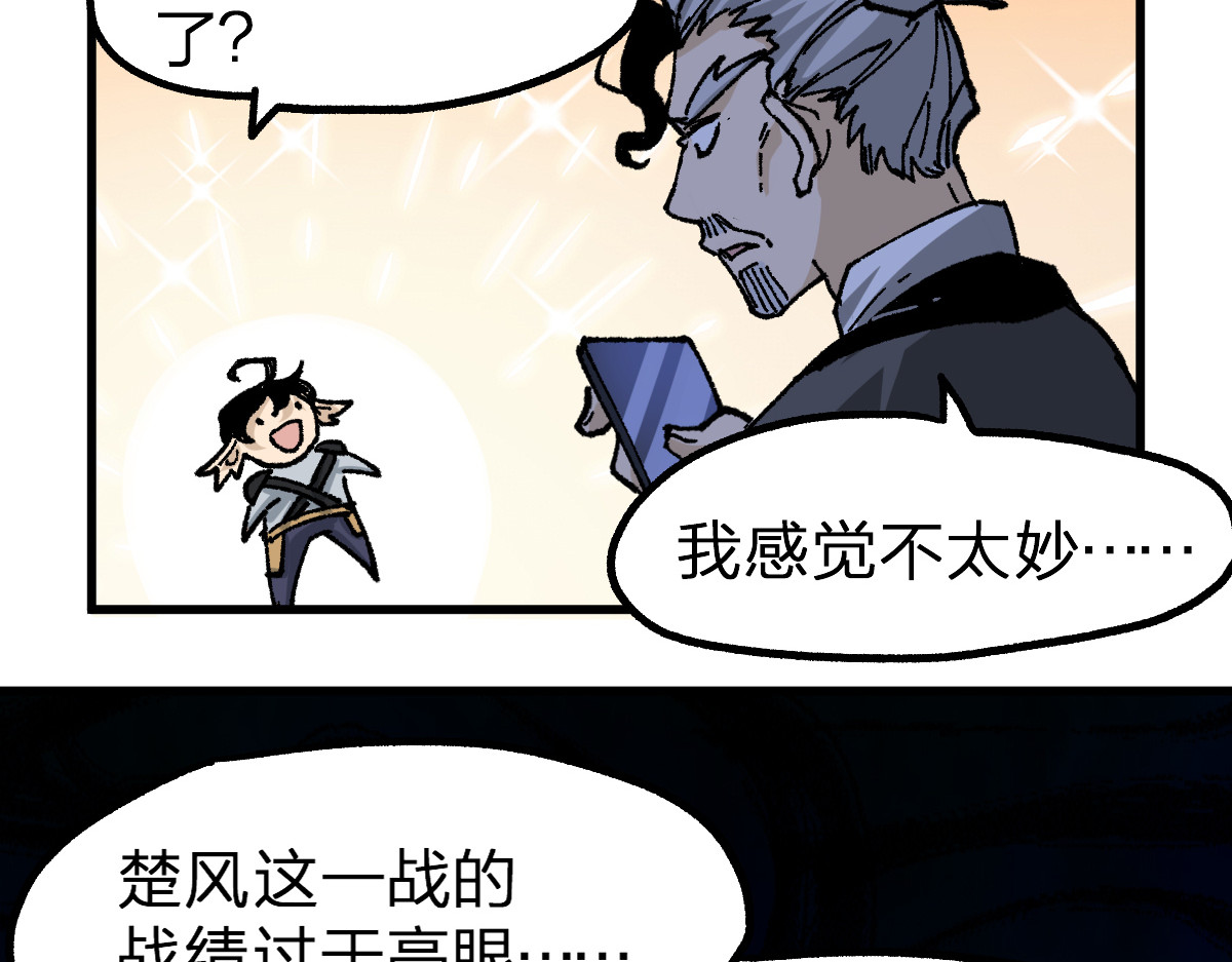 第209话 九洲大乱？ 第 80 页