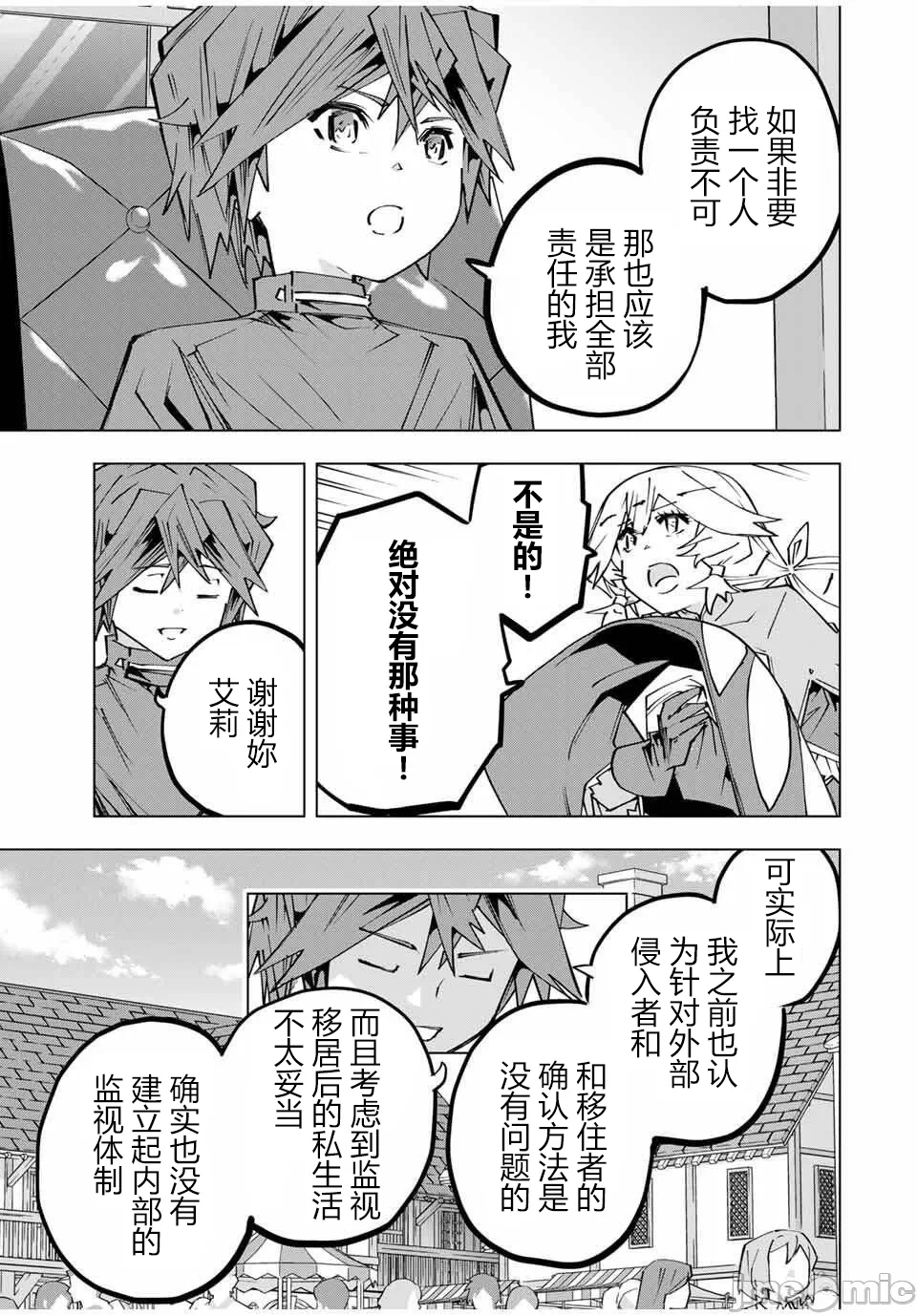 被信赖的伙伴在地下城深处追杀依靠恩惠『无限扭蛋』召唤等级9999的同伴们向世界和原队友復仇还要再补上一句『活该！』 [曲终之时个人汉化] [明镜シスイ、大前贵史] 信じていた仲间达にダンジョン奥地で杀されかけたがギフト『无限ガチャ』でレベル9999の仲间达を手に入れて元パーティーメンバーと世界に復讐&『ざまぁ!』します! 第174话 - 9