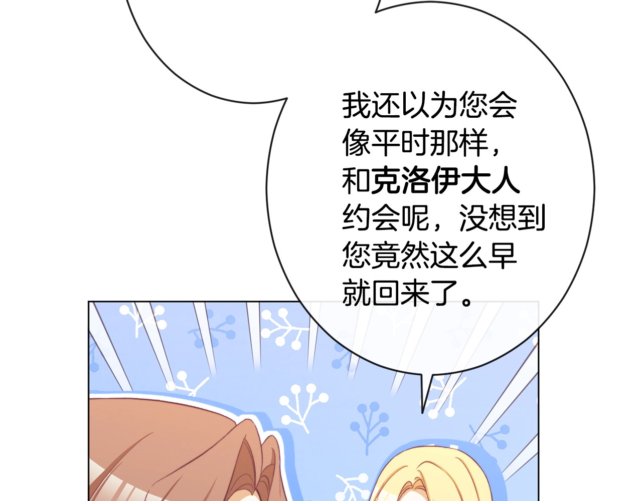 第94话 偷听 第 22 页