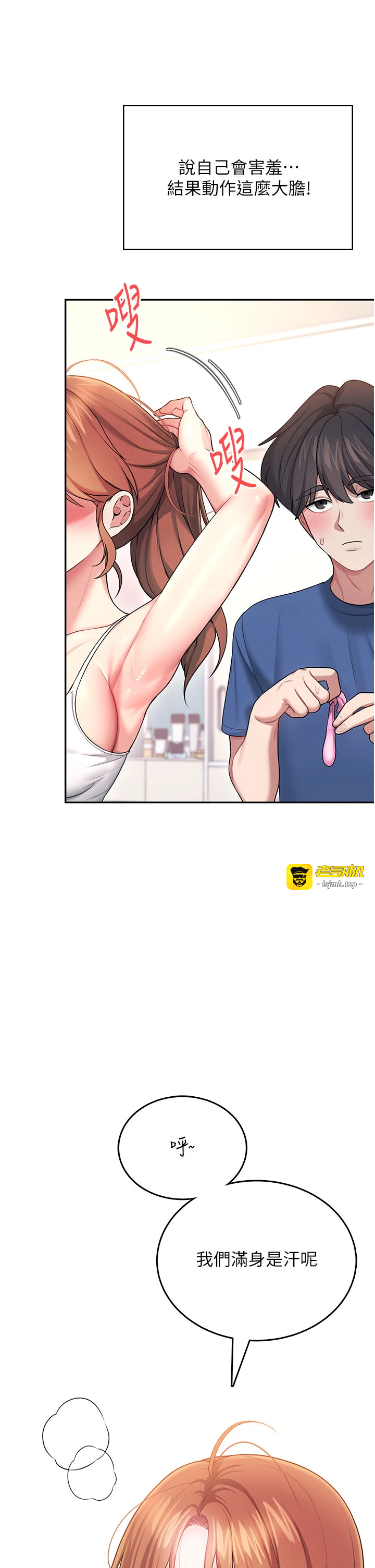 第48话 - 面对面做会更有fu 第 37 页