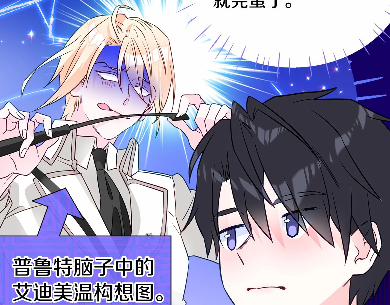 第21话 被发现是天才了！ 第 112 页