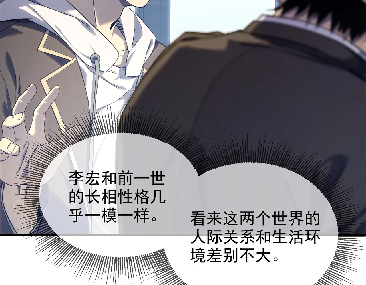 第1话 开局被动强无敌！ 第 70 页