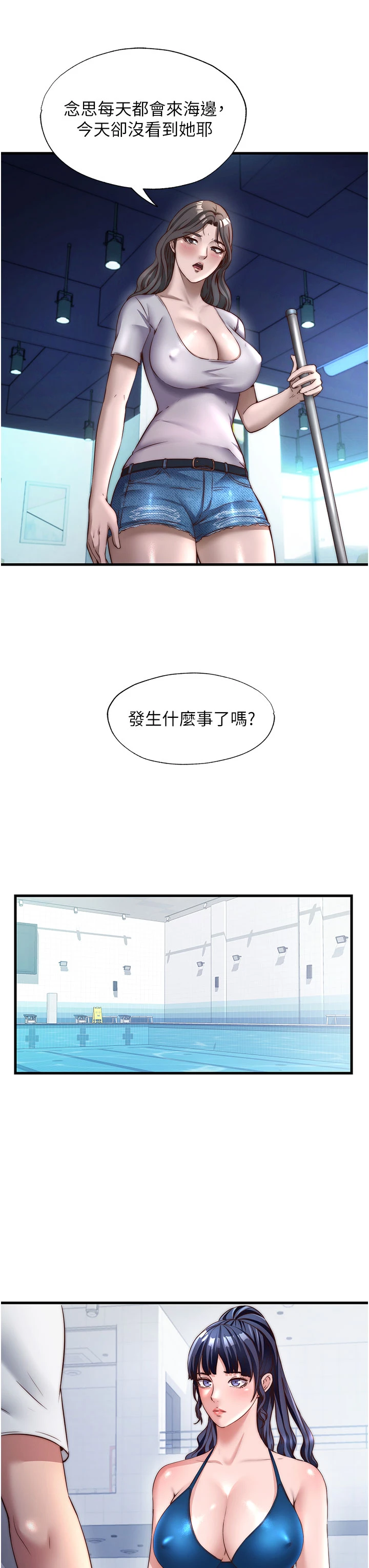 第33话 - 碰到水就会发情 第 12 页