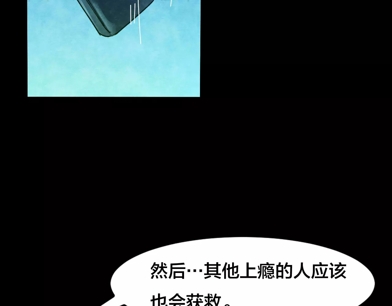 第24话 蘑菇汤（五） 第 24 页