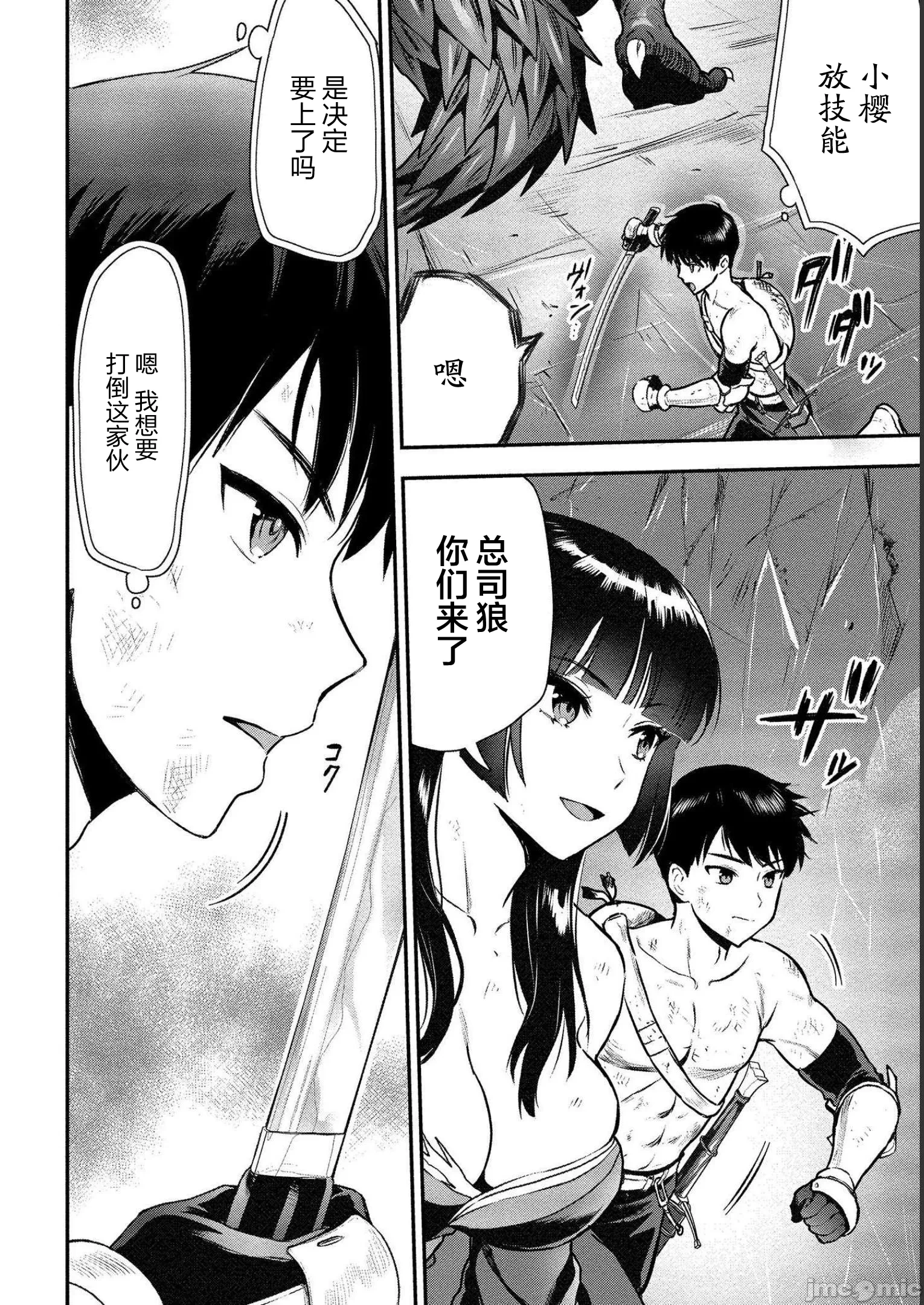 由魔剑师的魔剑开始的为了魔剑的后宫人生 [小岛纱] 魔剣师の魔剣による魔剣のためのハーレムライフ 第8话 - 18