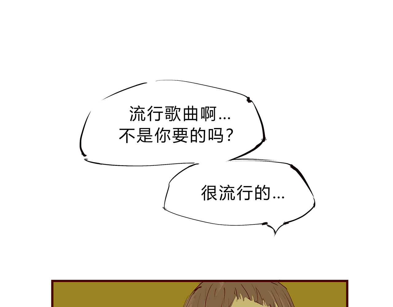 第43话 傻瓜与野丫头 第 244 页