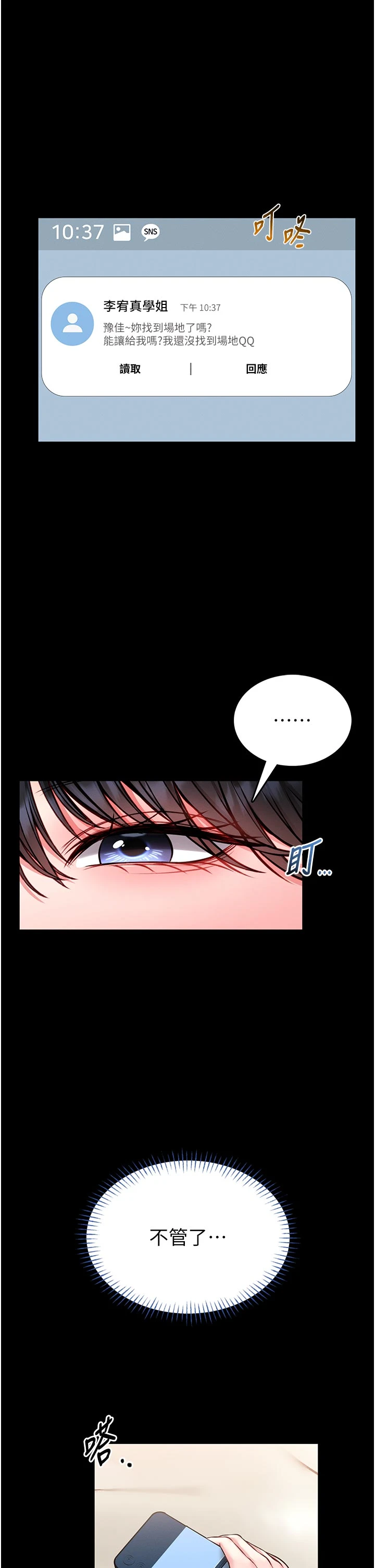 第11话 - 必须好好教训说谎的孩子 第 43 页