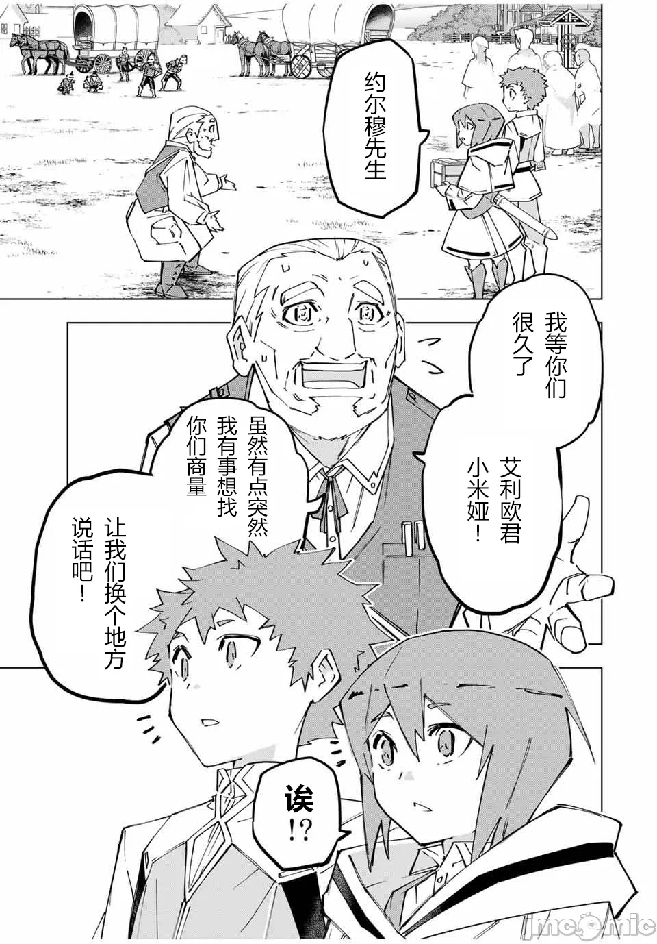 被信赖的伙伴在地下城深处追杀依靠恩惠『无限扭蛋』召唤等级9999的同伴们向世界和原队友復仇还要再补上一句『活该！』 [曲终之时个人汉化] [明镜シスイ、大前贵史] 信じていた仲间达にダンジョン奥地で杀されかけたがギフト『无限ガチャ』でレベル9999の仲间达を手に入れて元パーティーメンバーと世界に復讐&『ざまぁ!』します! 第121话 - 21